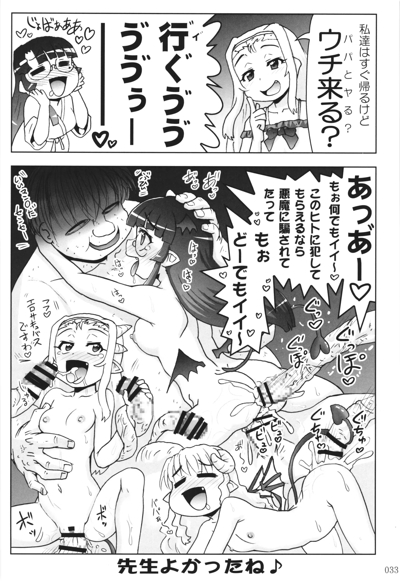 悪魔娘日誌 ～傷ついた悪魔娘を拾ってヤた男、やがて・・・～ Vol.3 Page.32