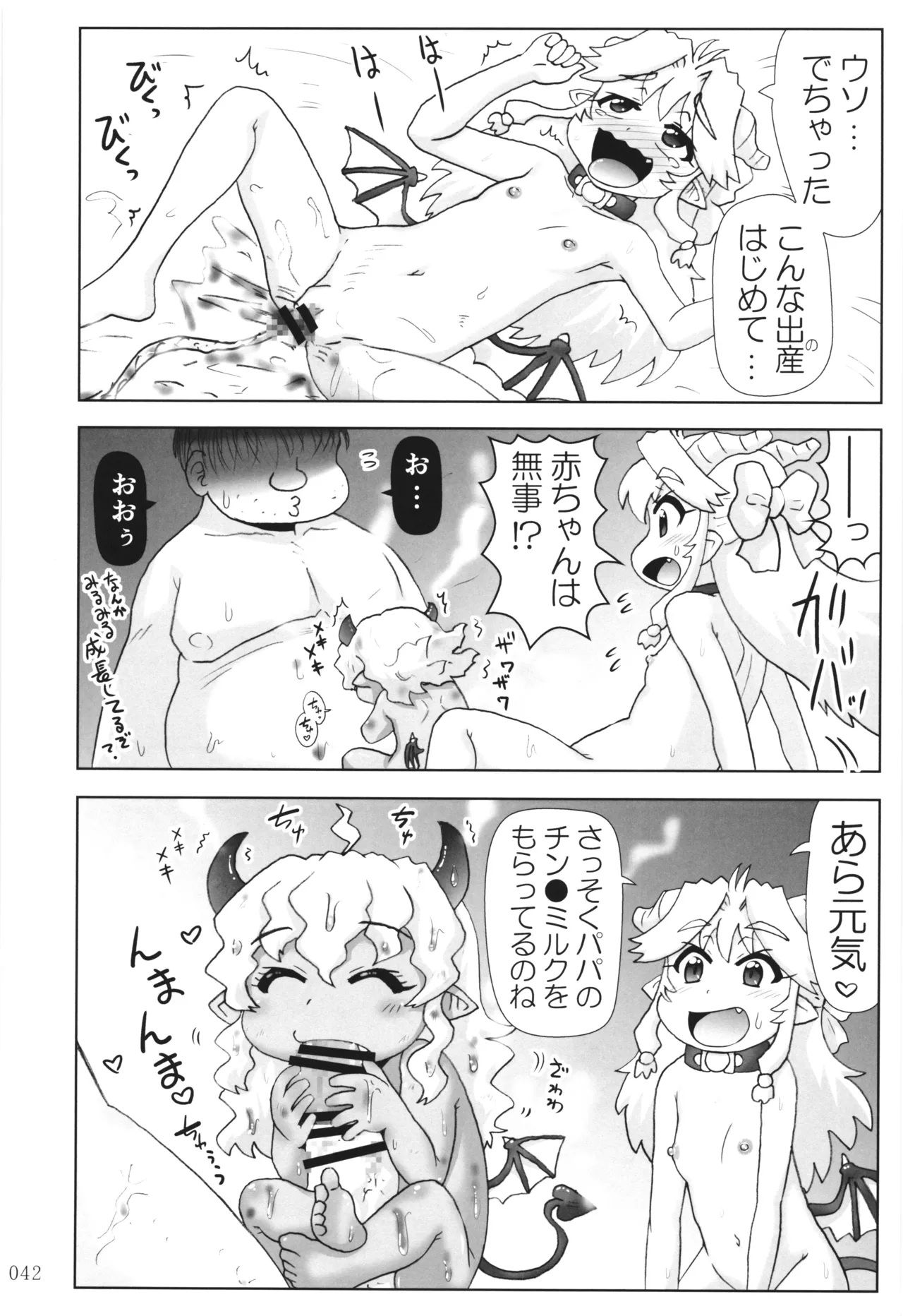 悪魔娘日誌 ～傷ついた悪魔娘を拾ってヤた男、やがて・・・～ Vol.3 Page.41