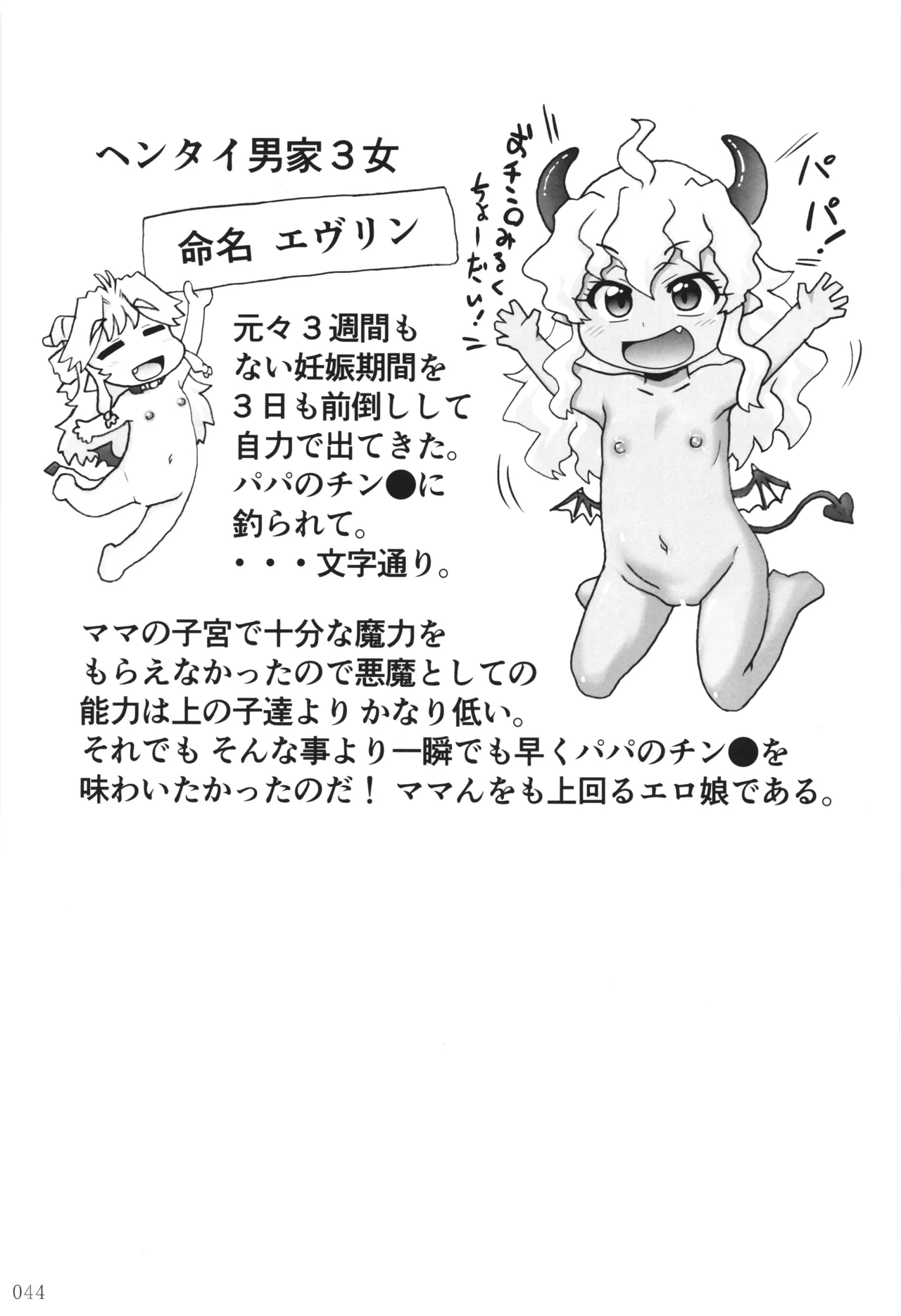 悪魔娘日誌 ～傷ついた悪魔娘を拾ってヤた男、やがて・・・～ Vol.3 Page.43