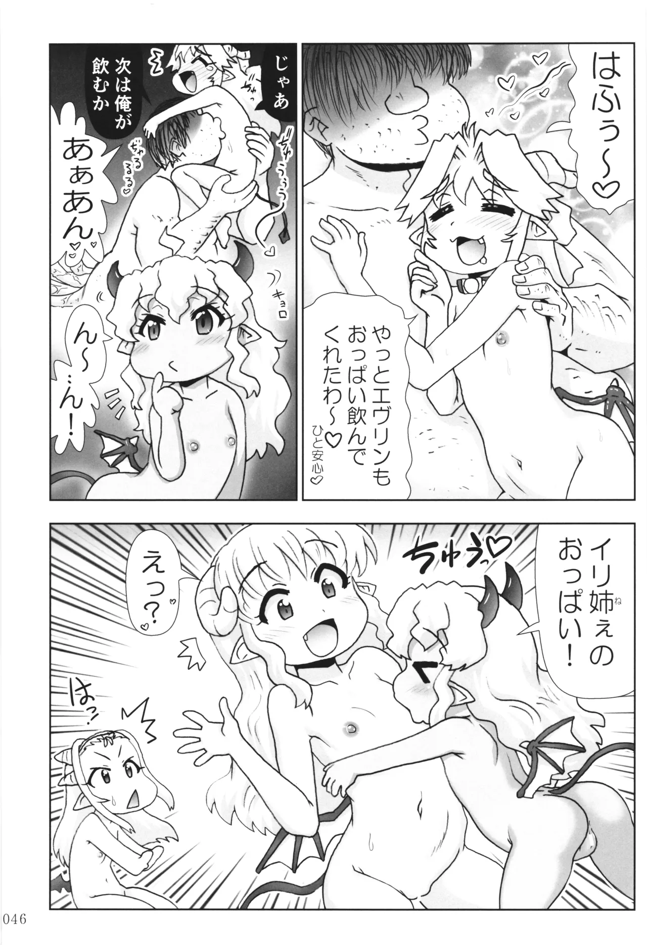 悪魔娘日誌 ～傷ついた悪魔娘を拾ってヤた男、やがて・・・～ Vol.3 Page.45