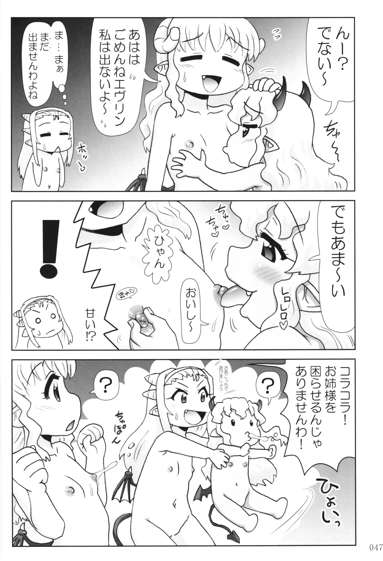 悪魔娘日誌 ～傷ついた悪魔娘を拾ってヤた男、やがて・・・～ Vol.3 Page.46
