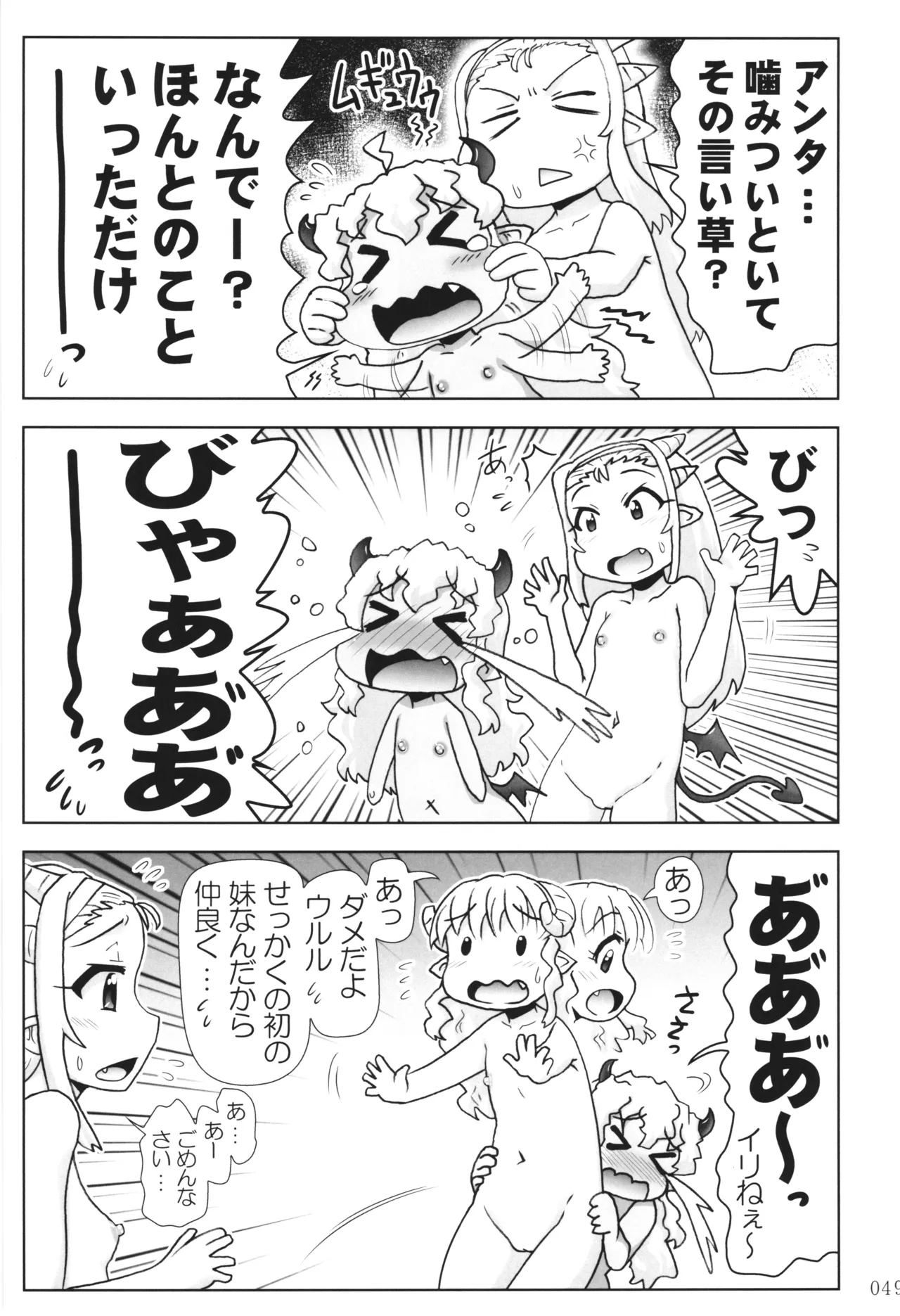 悪魔娘日誌 ～傷ついた悪魔娘を拾ってヤた男、やがて・・・～ Vol.3 Page.48