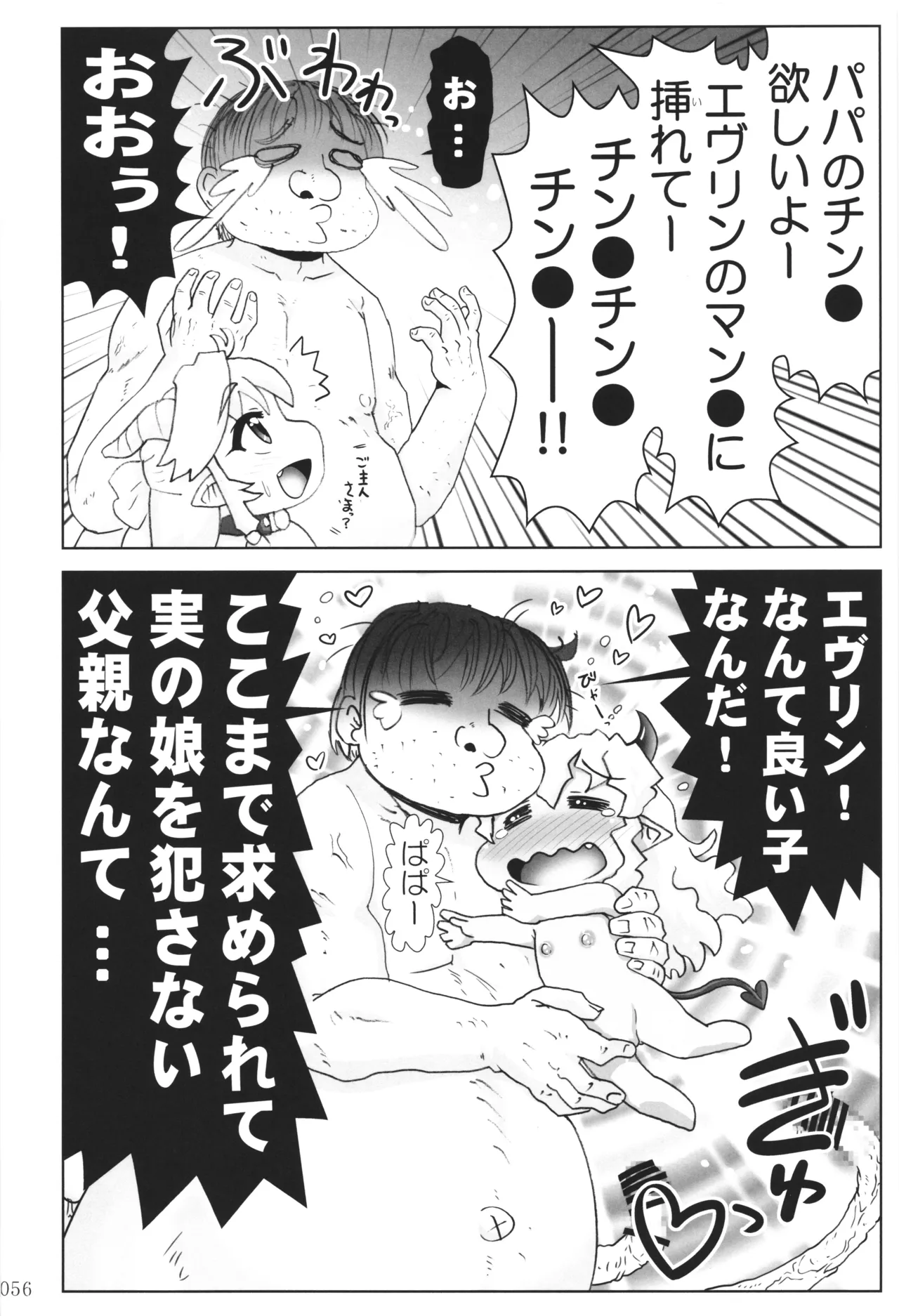 悪魔娘日誌 ～傷ついた悪魔娘を拾ってヤた男、やがて・・・～ Vol.3 Page.55