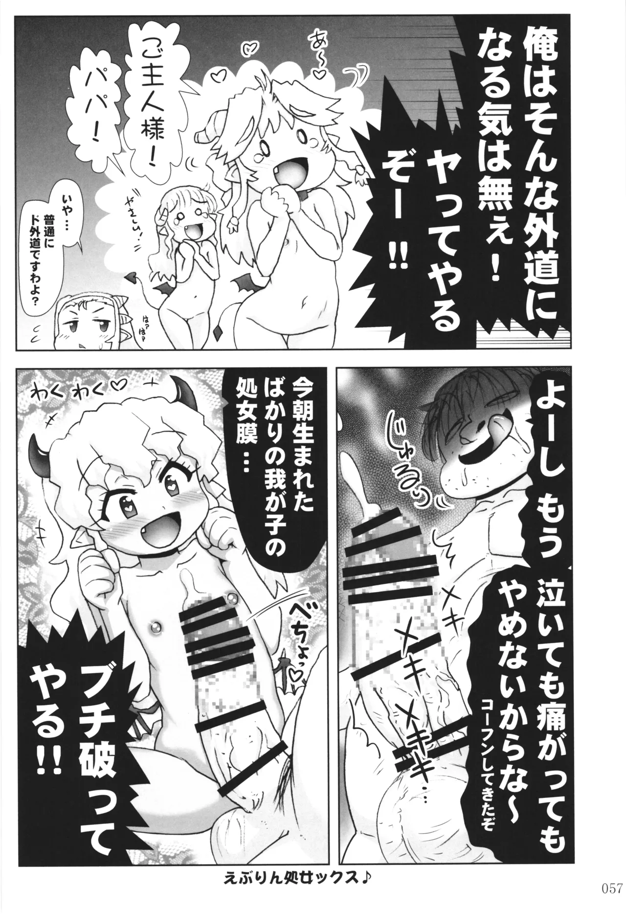 悪魔娘日誌 ～傷ついた悪魔娘を拾ってヤた男、やがて・・・～ Vol.3 Page.56