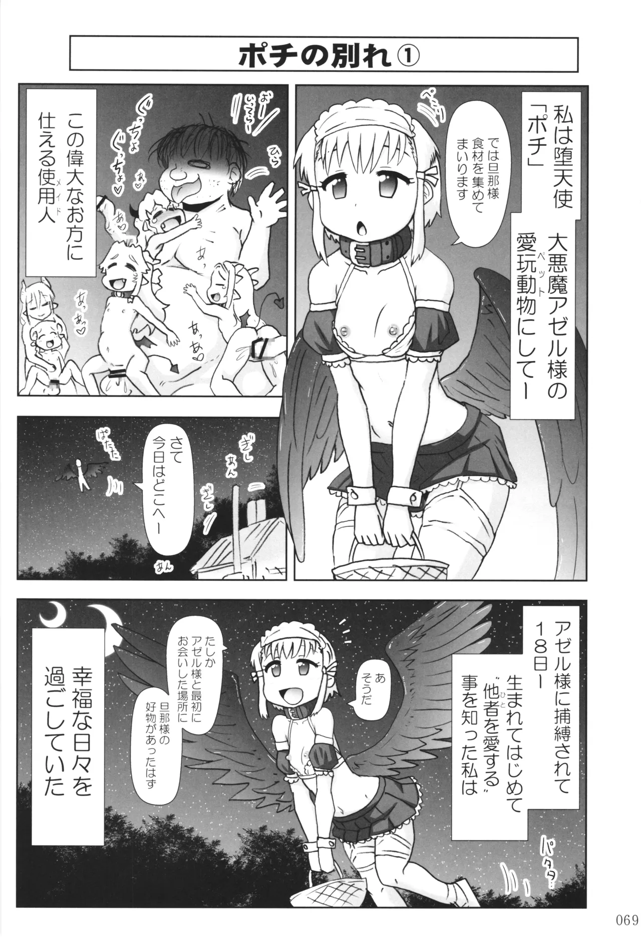 悪魔娘日誌 ～傷ついた悪魔娘を拾ってヤた男、やがて・・・～ Vol.3 Page.68