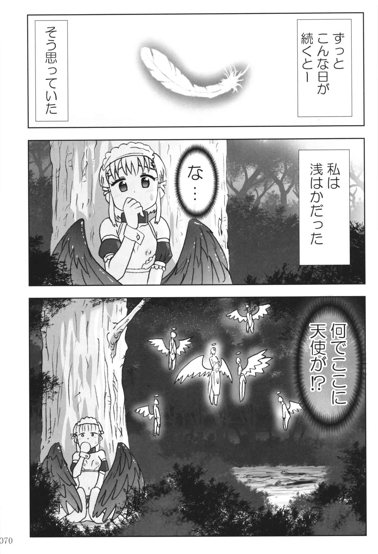 悪魔娘日誌 ～傷ついた悪魔娘を拾ってヤた男、やがて・・・～ Vol.3 Page.69