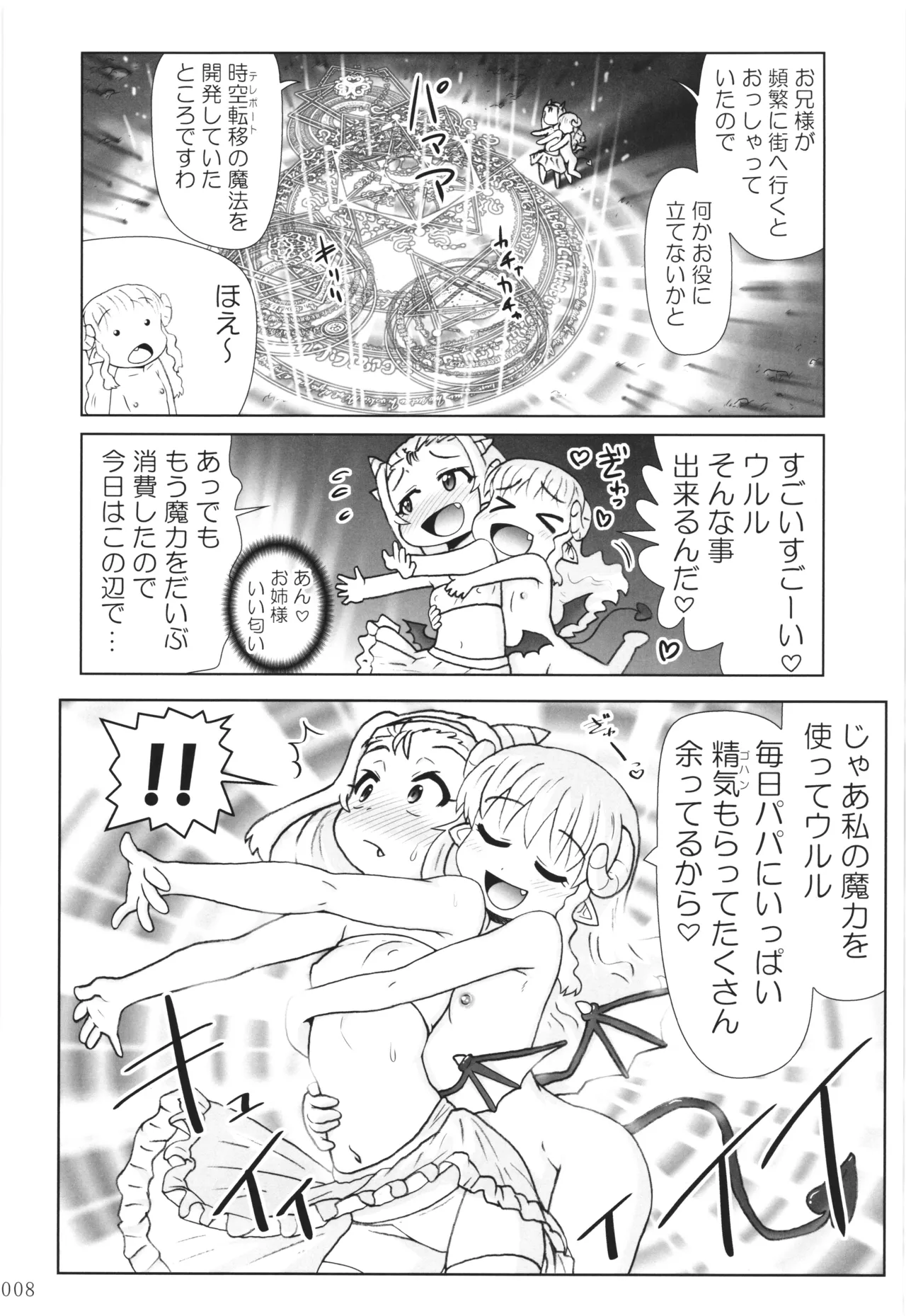 悪魔娘日誌 ～傷ついた悪魔娘を拾ってヤた男、やがて・・・～ Vol.3 Page.7