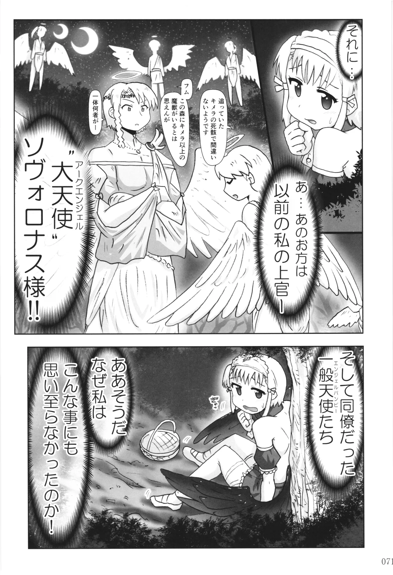 悪魔娘日誌 ～傷ついた悪魔娘を拾ってヤた男、やがて・・・～ Vol.3 Page.70