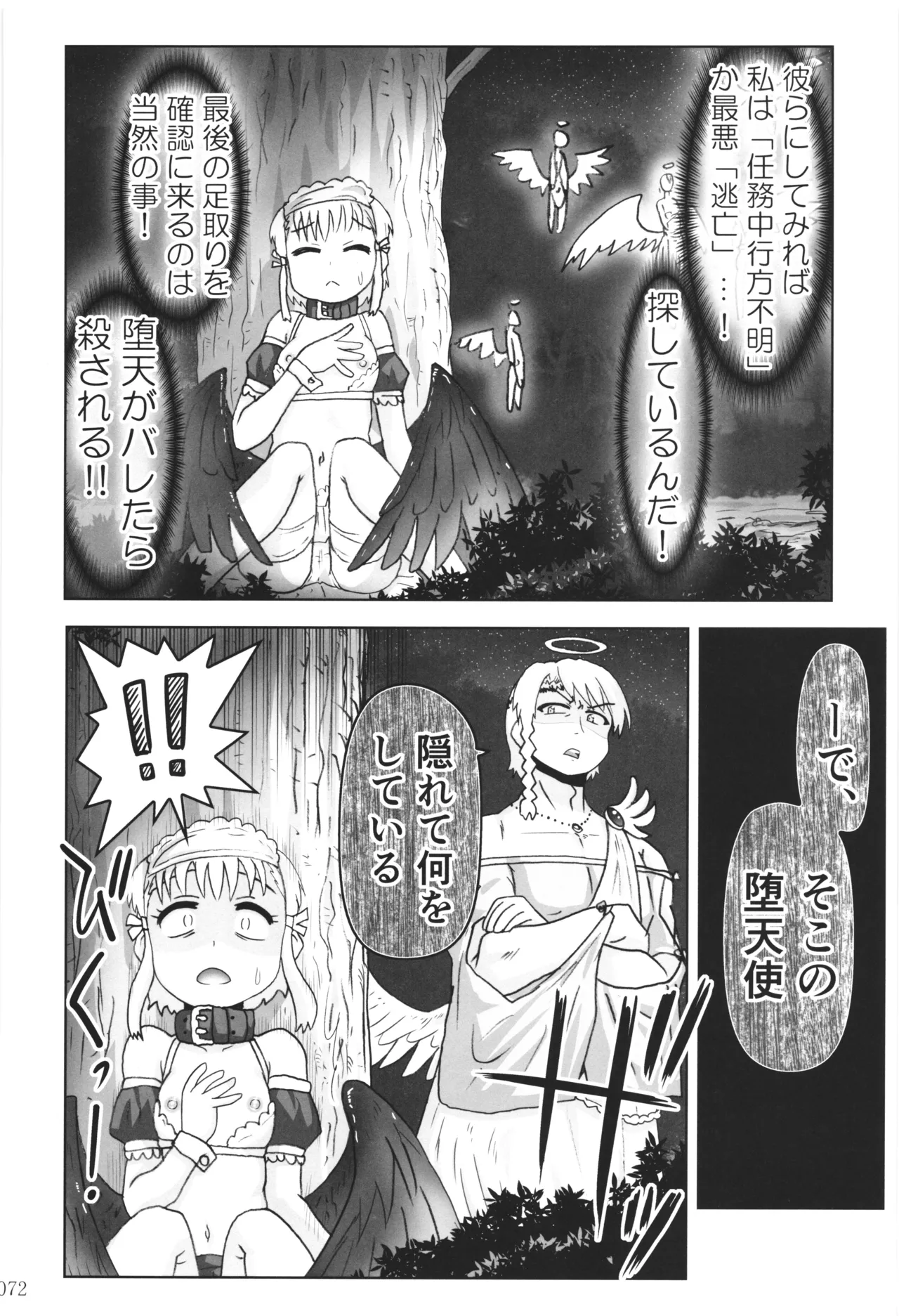 悪魔娘日誌 ～傷ついた悪魔娘を拾ってヤた男、やがて・・・～ Vol.3 Page.71
