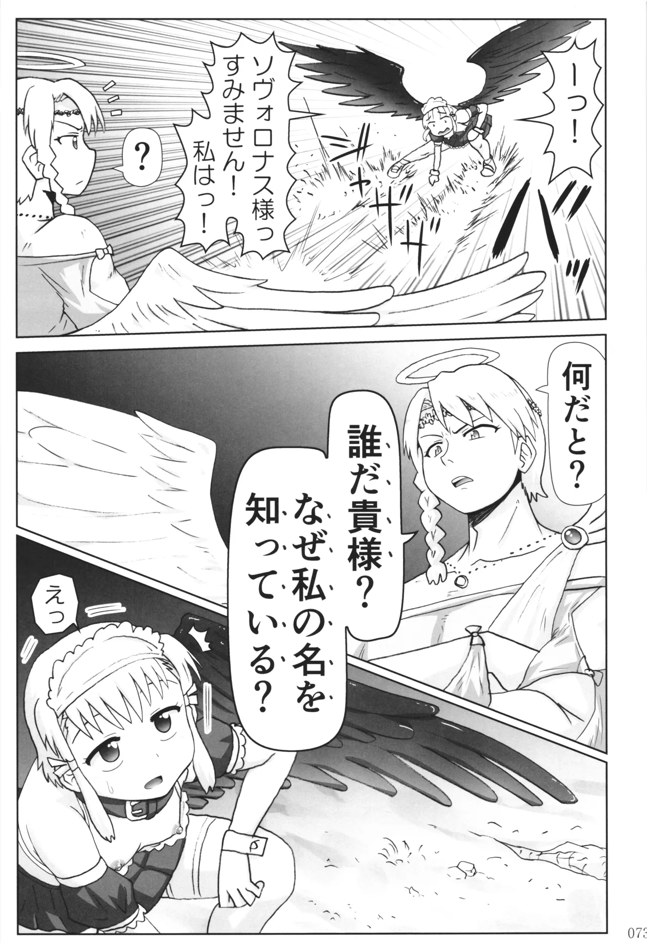 悪魔娘日誌 ～傷ついた悪魔娘を拾ってヤた男、やがて・・・～ Vol.3 Page.72