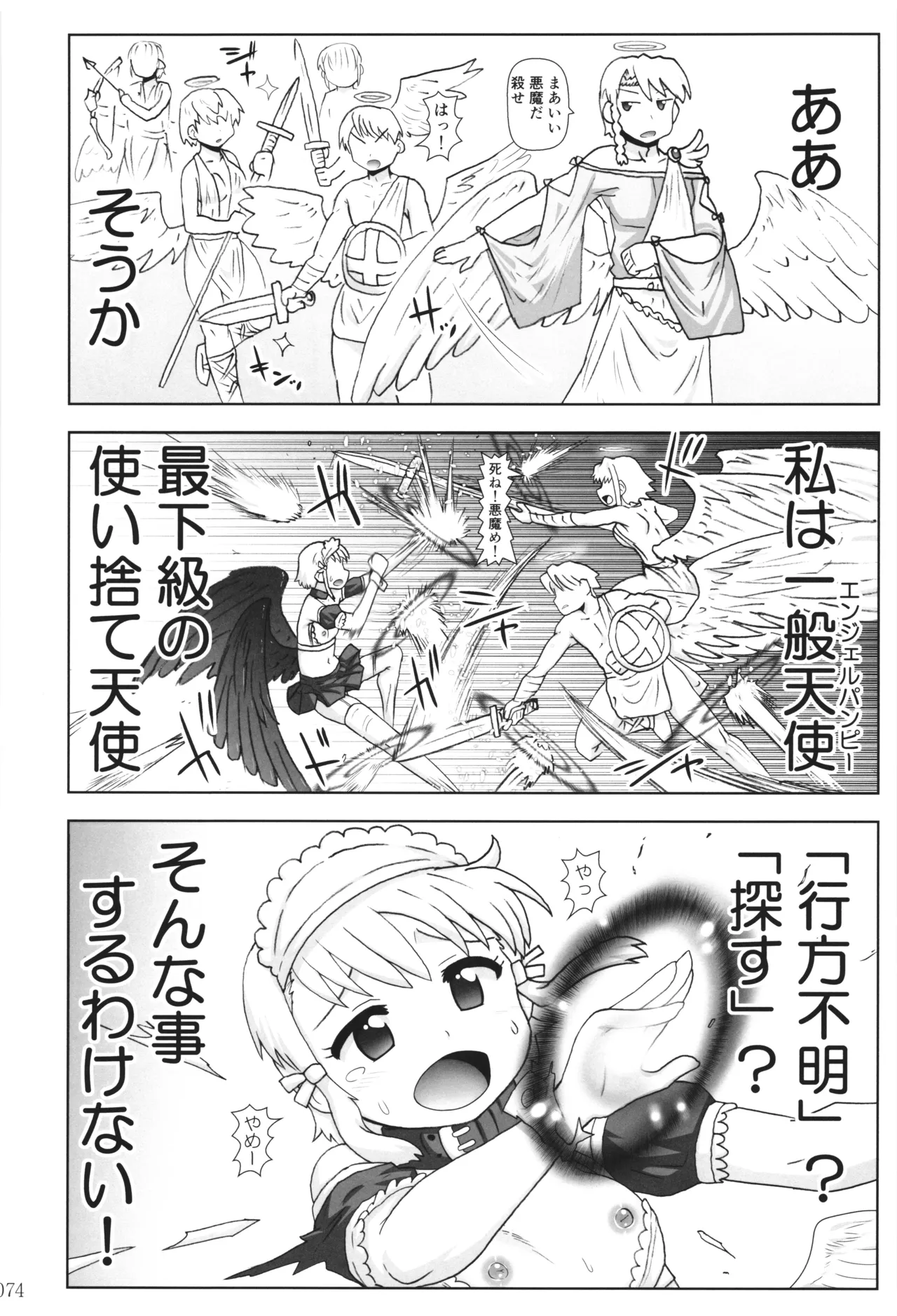 悪魔娘日誌 ～傷ついた悪魔娘を拾ってヤた男、やがて・・・～ Vol.3 Page.73