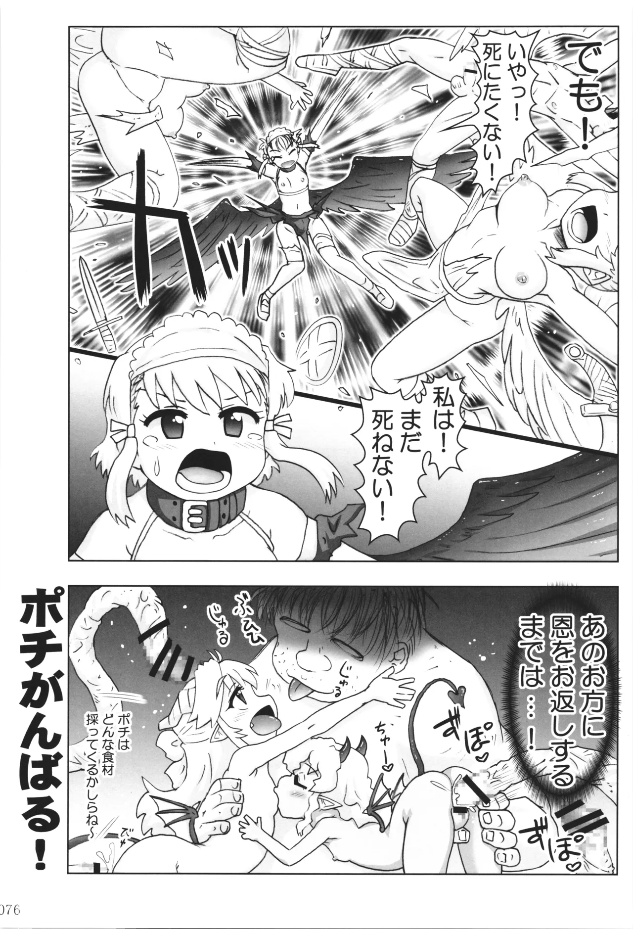 悪魔娘日誌 ～傷ついた悪魔娘を拾ってヤた男、やがて・・・～ Vol.3 Page.75