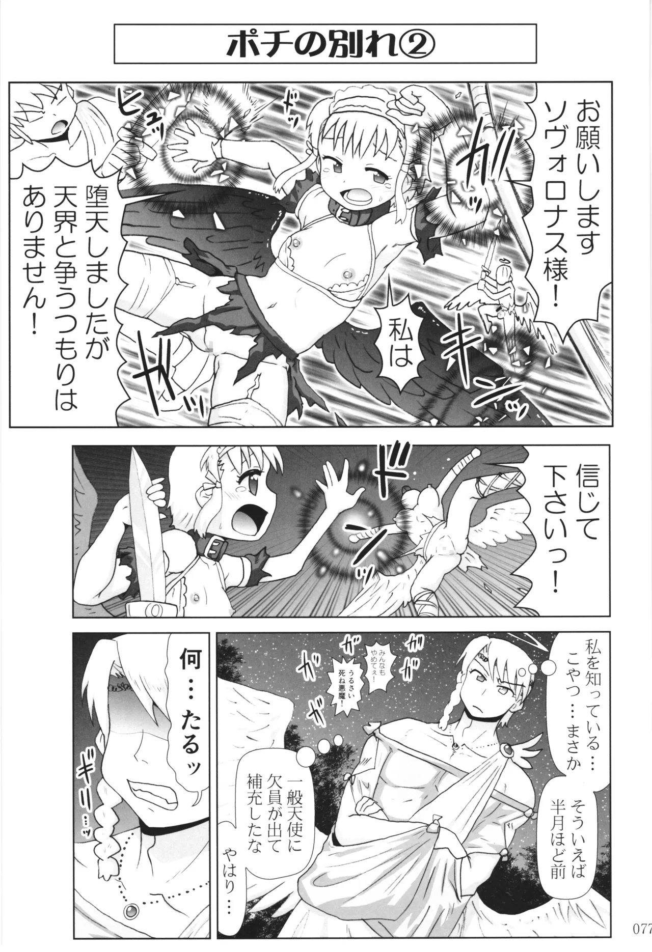 悪魔娘日誌 ～傷ついた悪魔娘を拾ってヤた男、やがて・・・～ Vol.3 Page.76