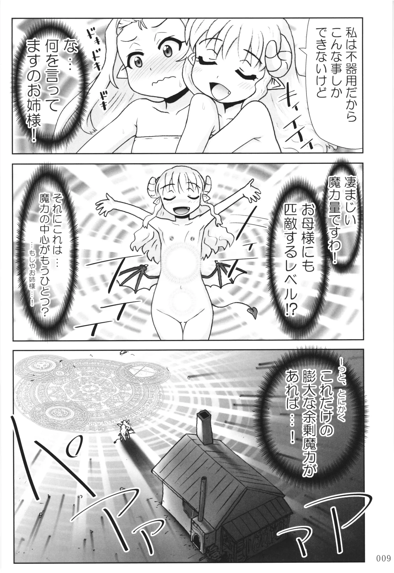悪魔娘日誌 ～傷ついた悪魔娘を拾ってヤた男、やがて・・・～ Vol.3 Page.8