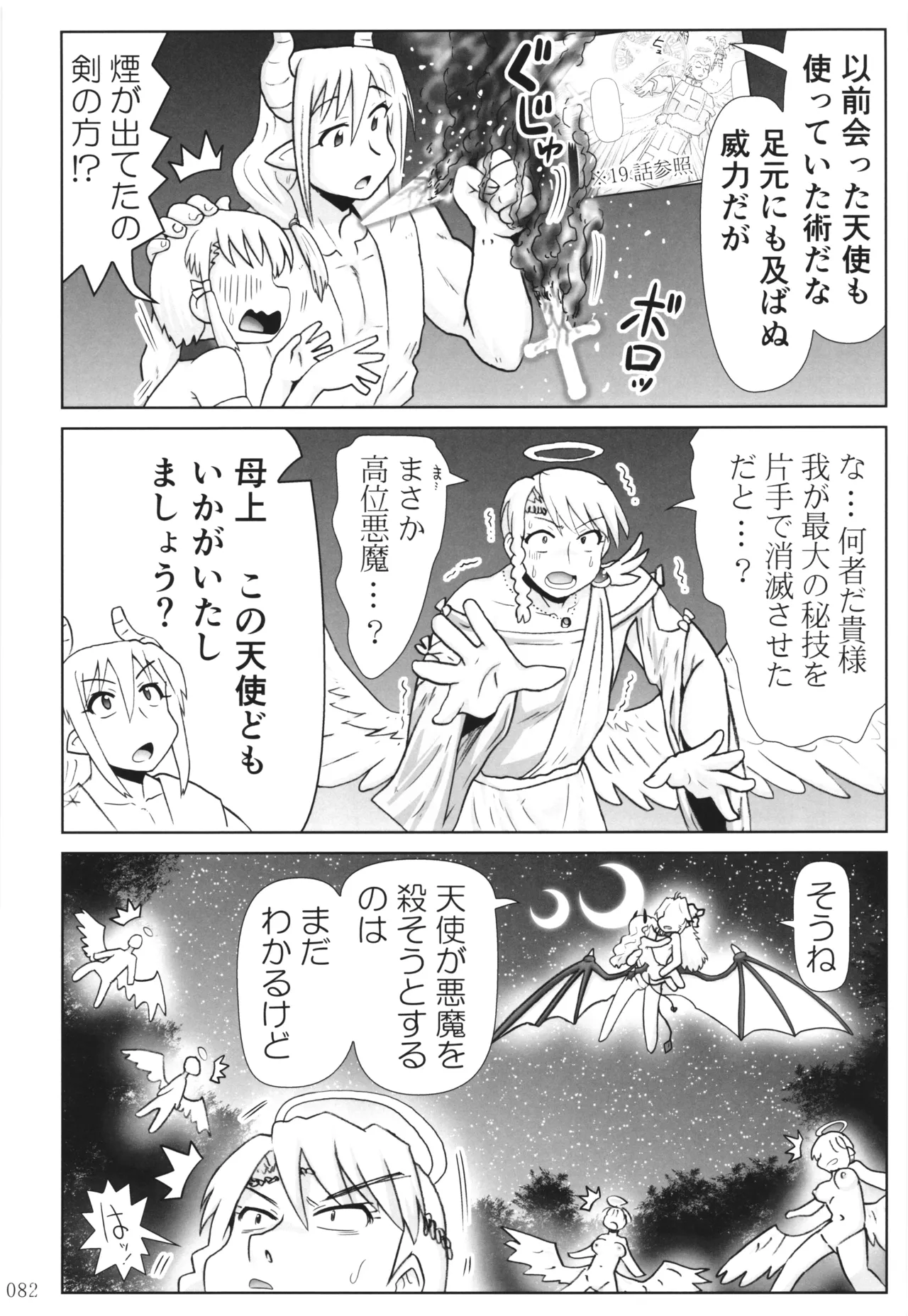 悪魔娘日誌 ～傷ついた悪魔娘を拾ってヤた男、やがて・・・～ Vol.3 Page.81