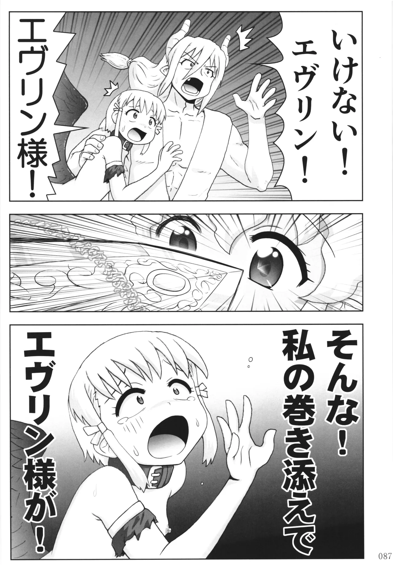 悪魔娘日誌 ～傷ついた悪魔娘を拾ってヤた男、やがて・・・～ Vol.3 Page.86