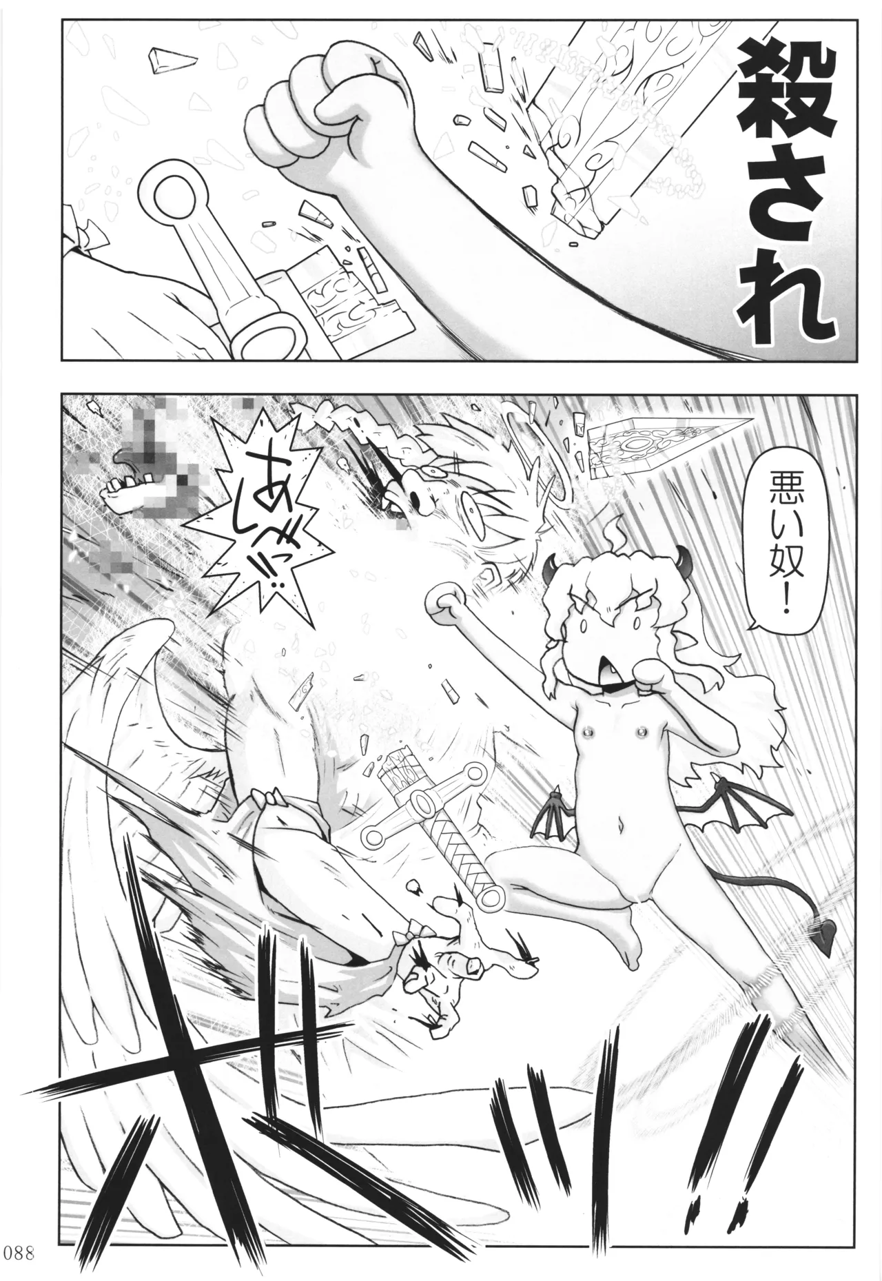 悪魔娘日誌 ～傷ついた悪魔娘を拾ってヤた男、やがて・・・～ Vol.3 Page.87