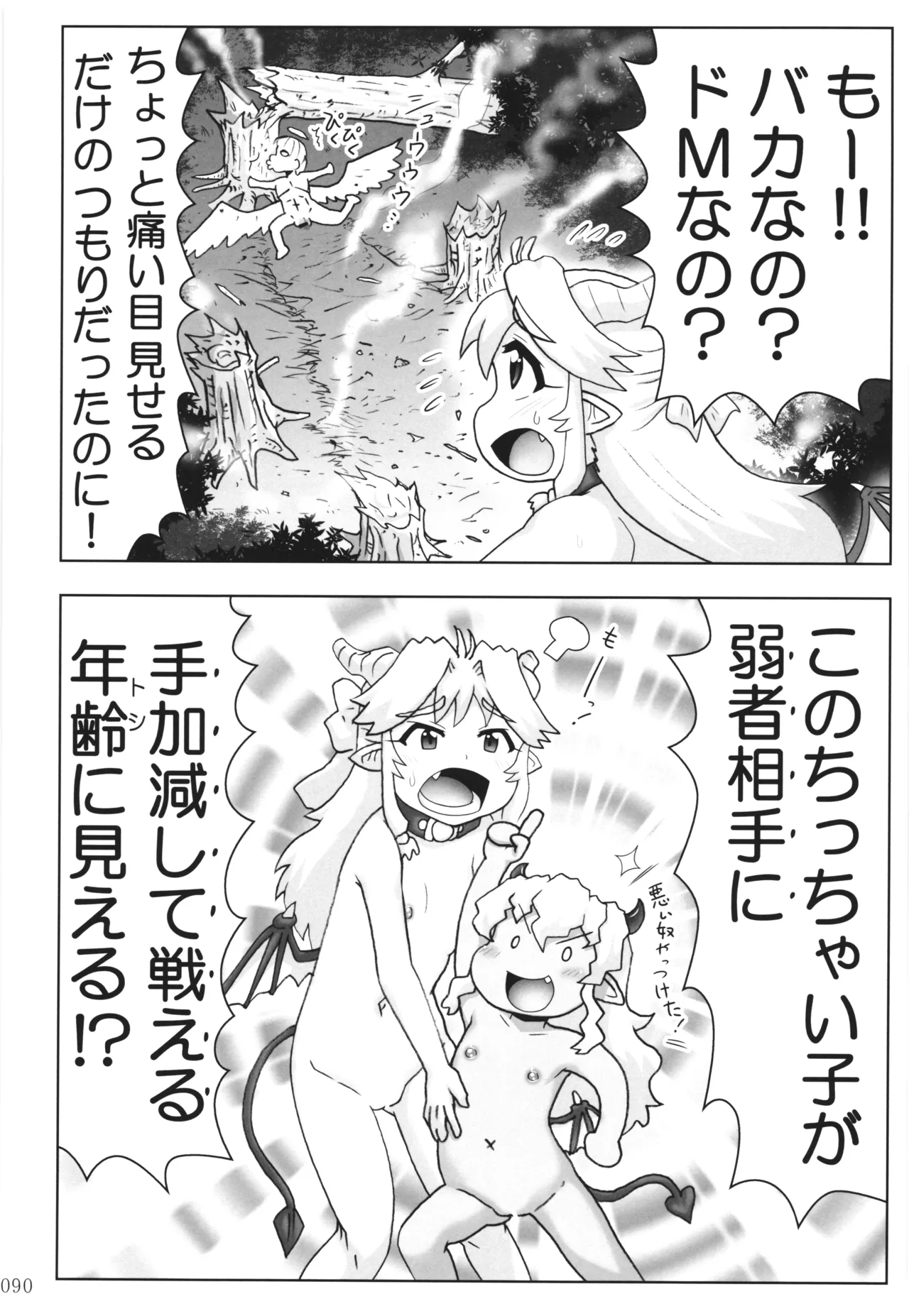 悪魔娘日誌 ～傷ついた悪魔娘を拾ってヤた男、やがて・・・～ Vol.3 Page.89