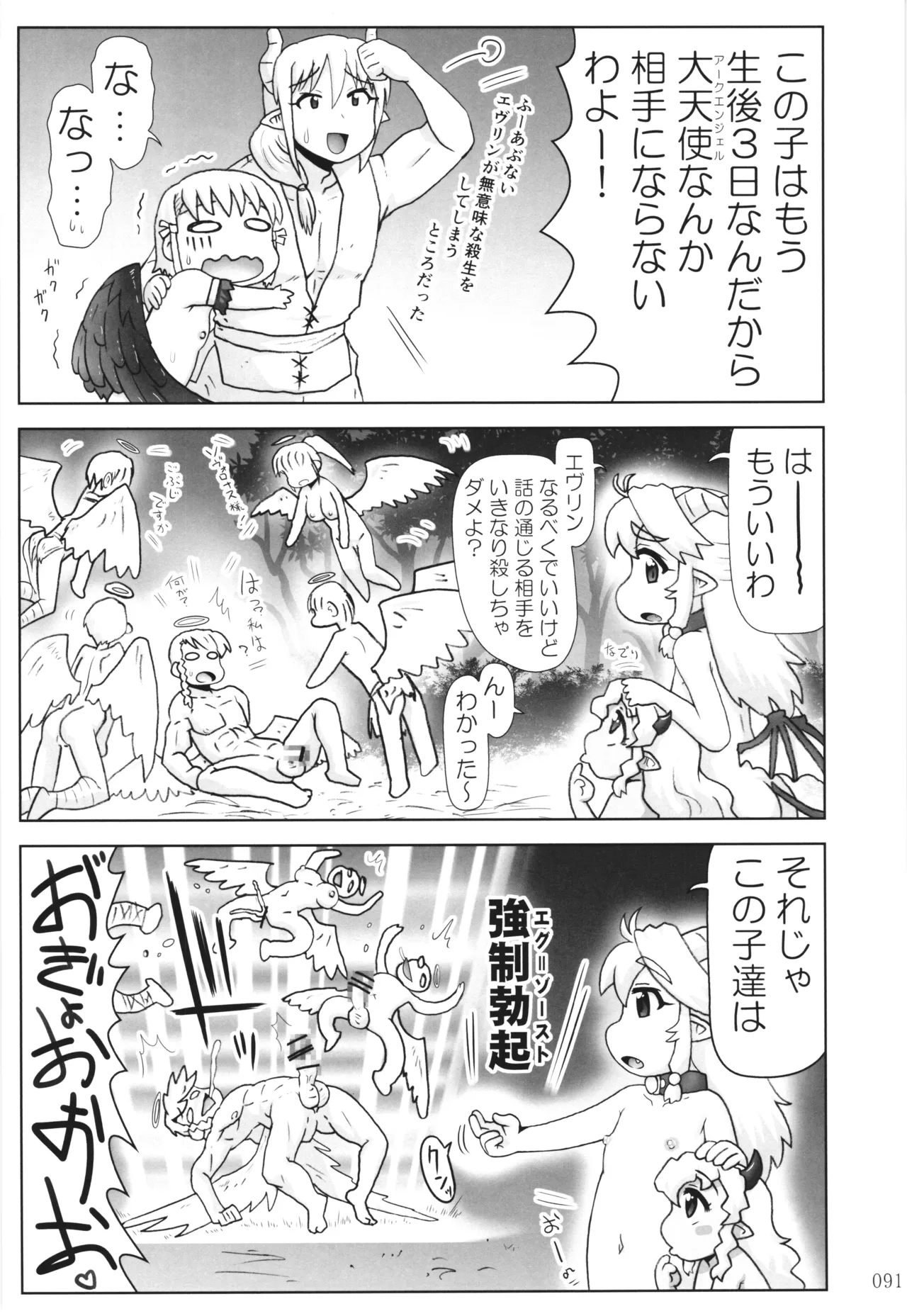 悪魔娘日誌 ～傷ついた悪魔娘を拾ってヤた男、やがて・・・～ Vol.3 Page.90
