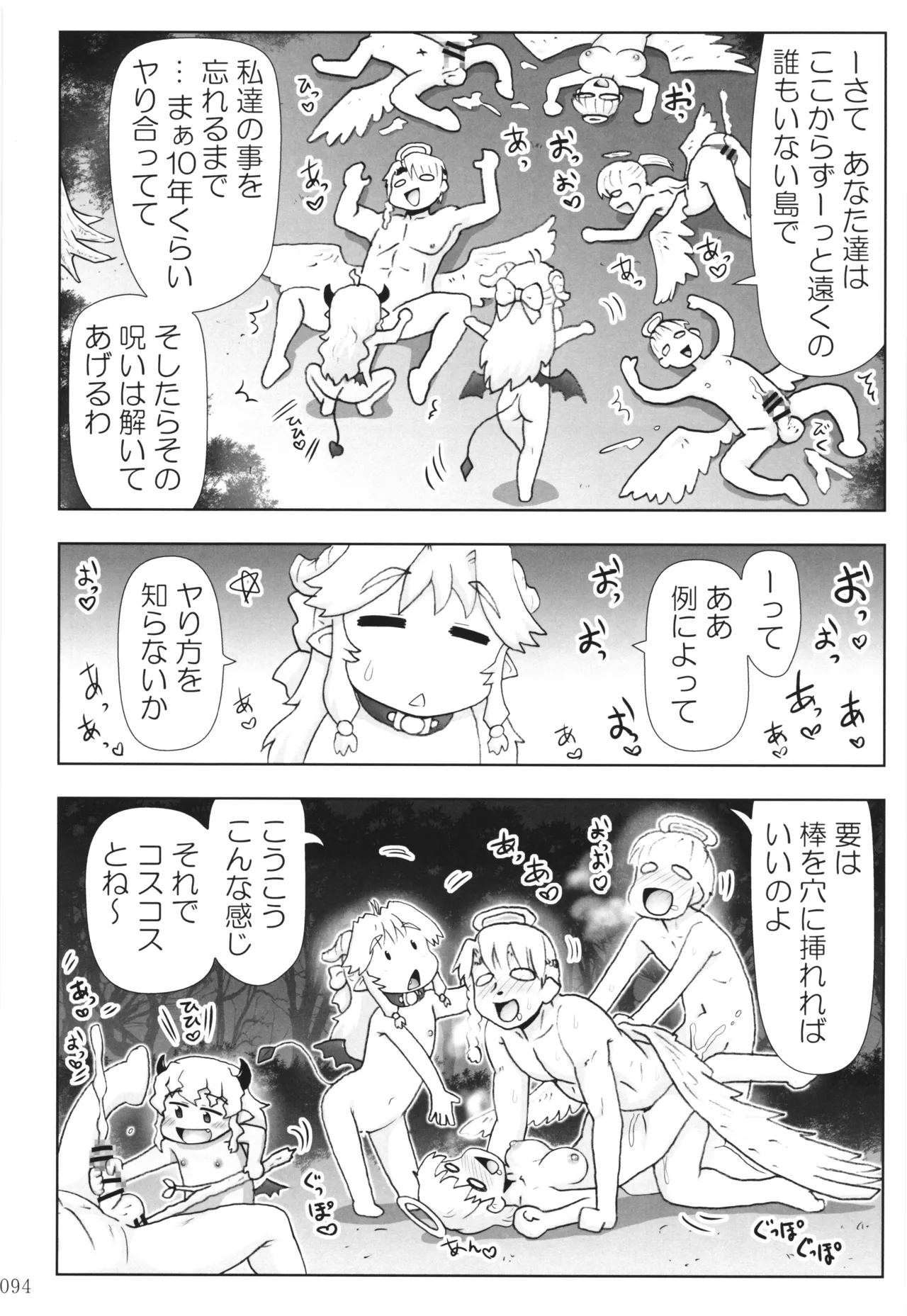 悪魔娘日誌 ～傷ついた悪魔娘を拾ってヤた男、やがて・・・～ Vol.3 Page.93
