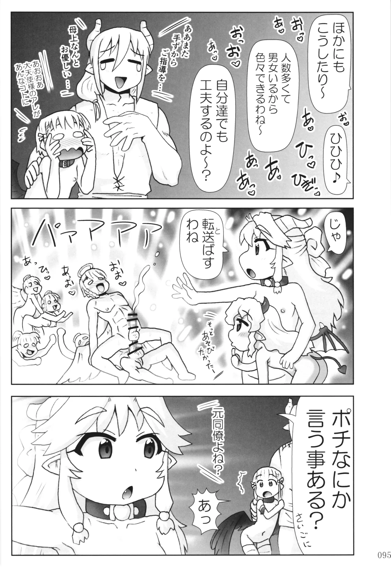 悪魔娘日誌 ～傷ついた悪魔娘を拾ってヤた男、やがて・・・～ Vol.3 Page.94