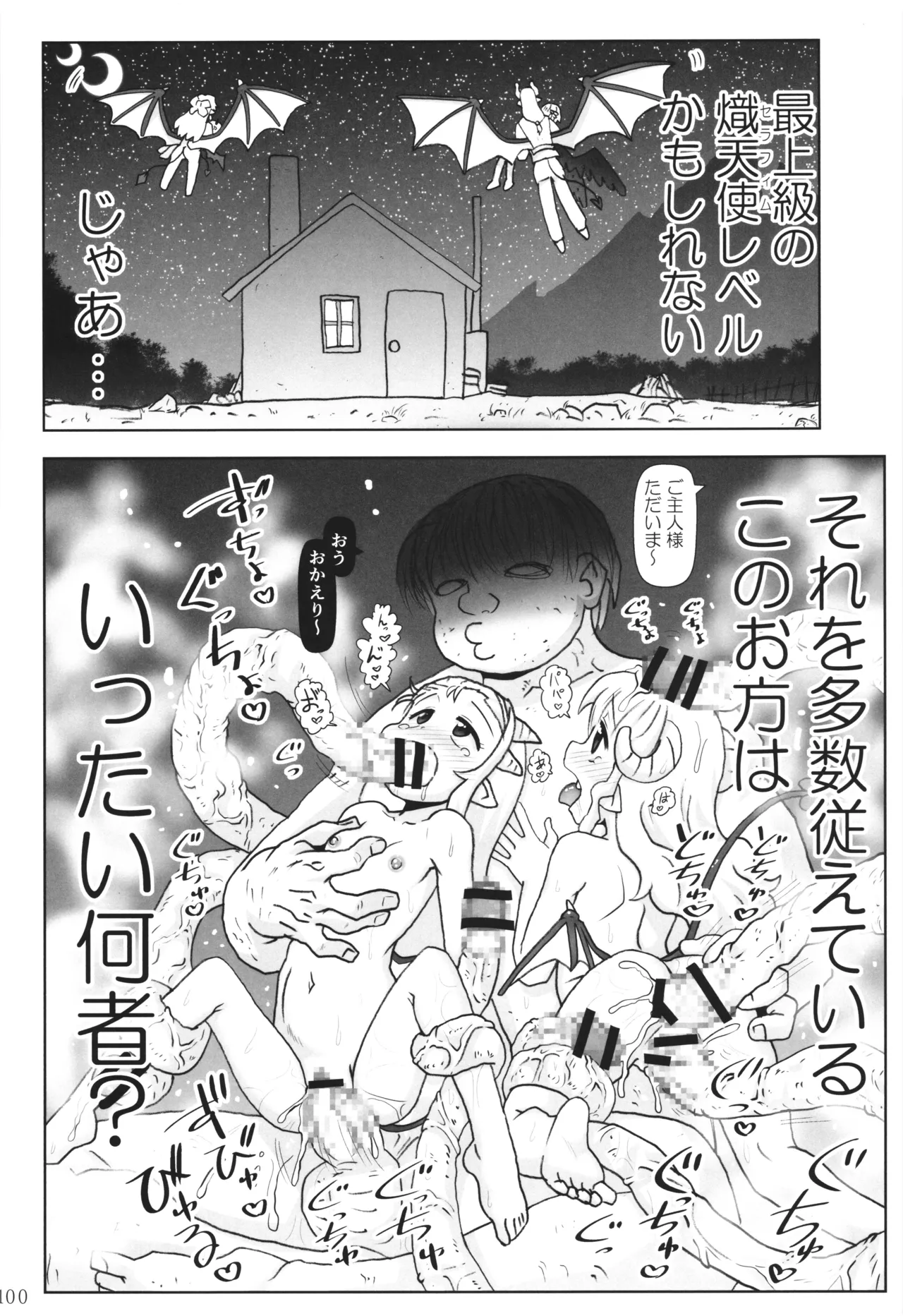 悪魔娘日誌 ～傷ついた悪魔娘を拾ってヤた男、やがて・・・～ Vol.3 Page.99