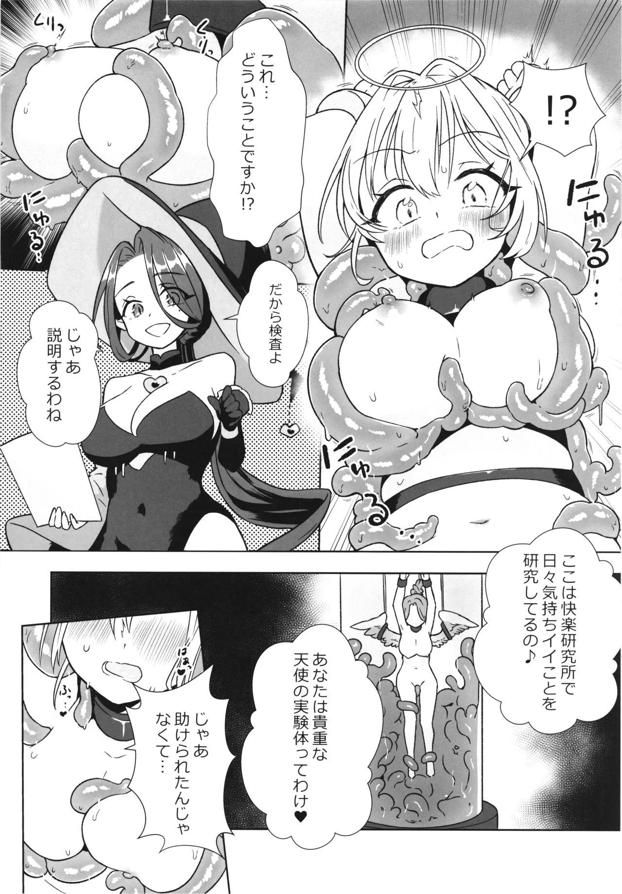 魔女の快楽研究所2 Page.10