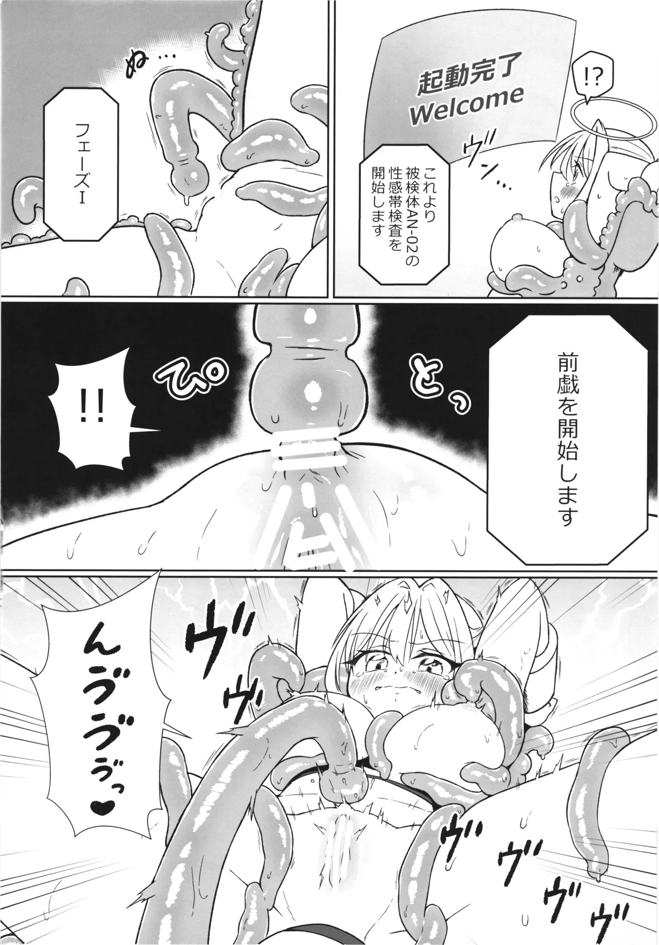 魔女の快楽研究所2 Page.12