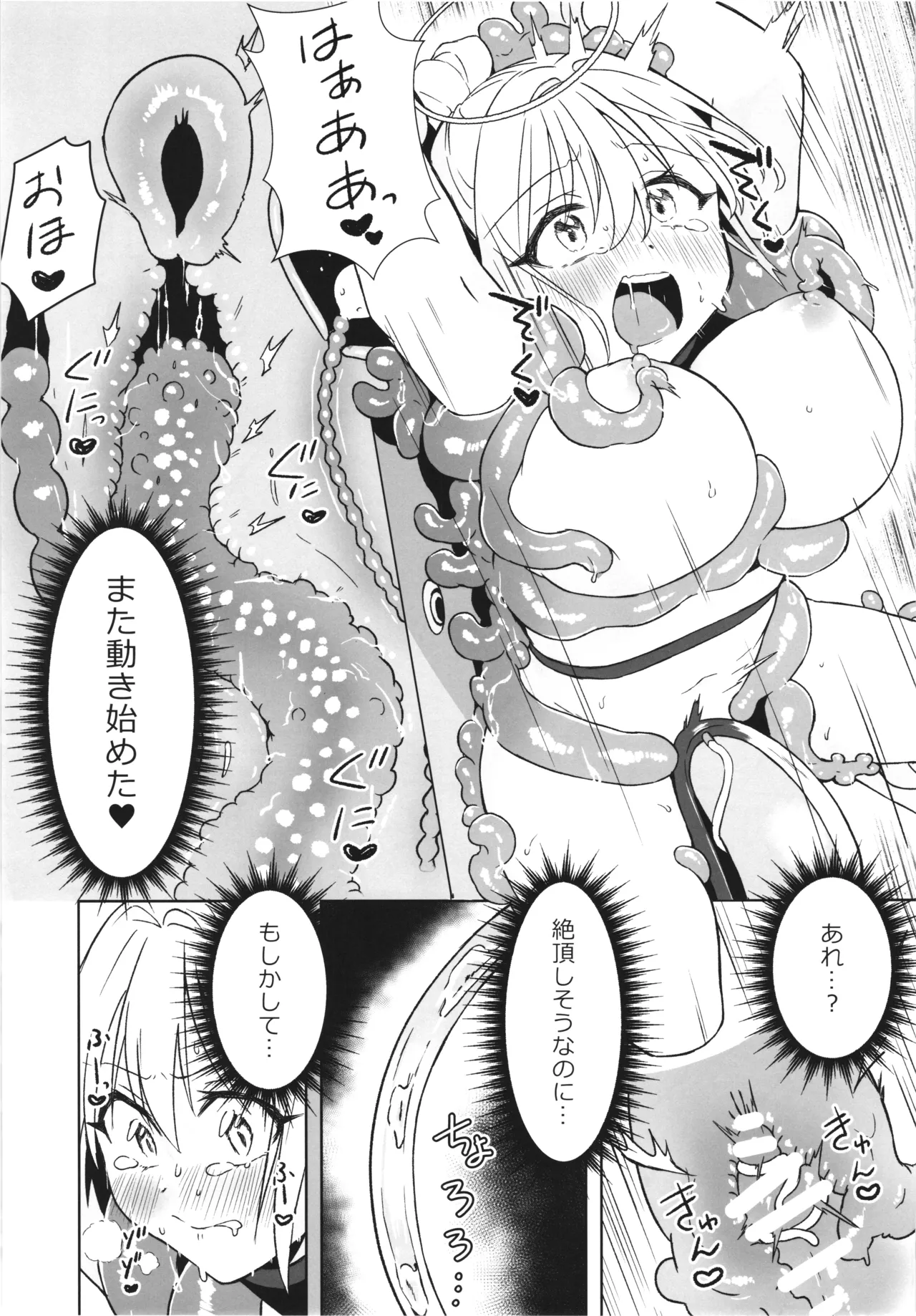 魔女の快楽研究所2 Page.17