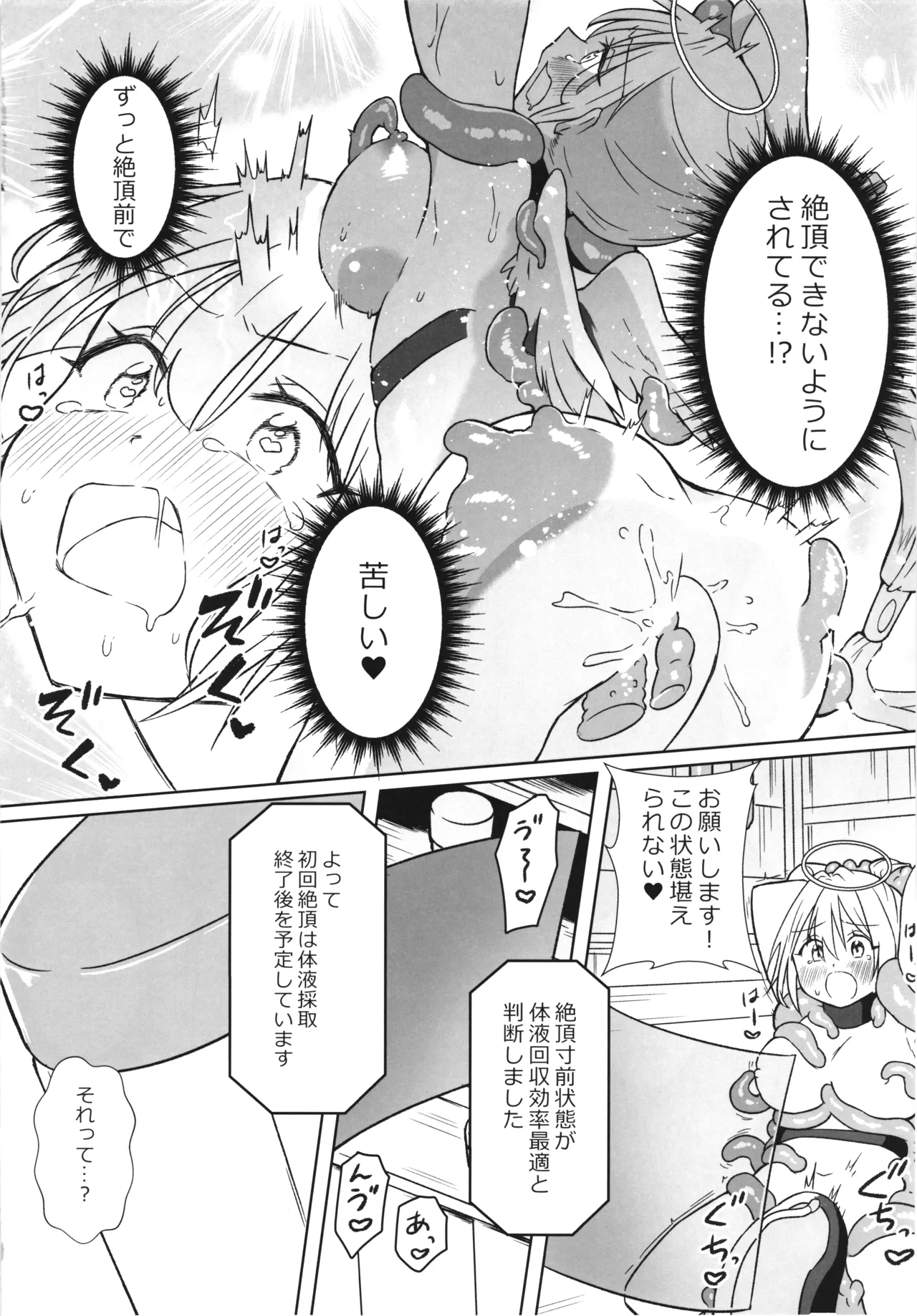 魔女の快楽研究所2 Page.18