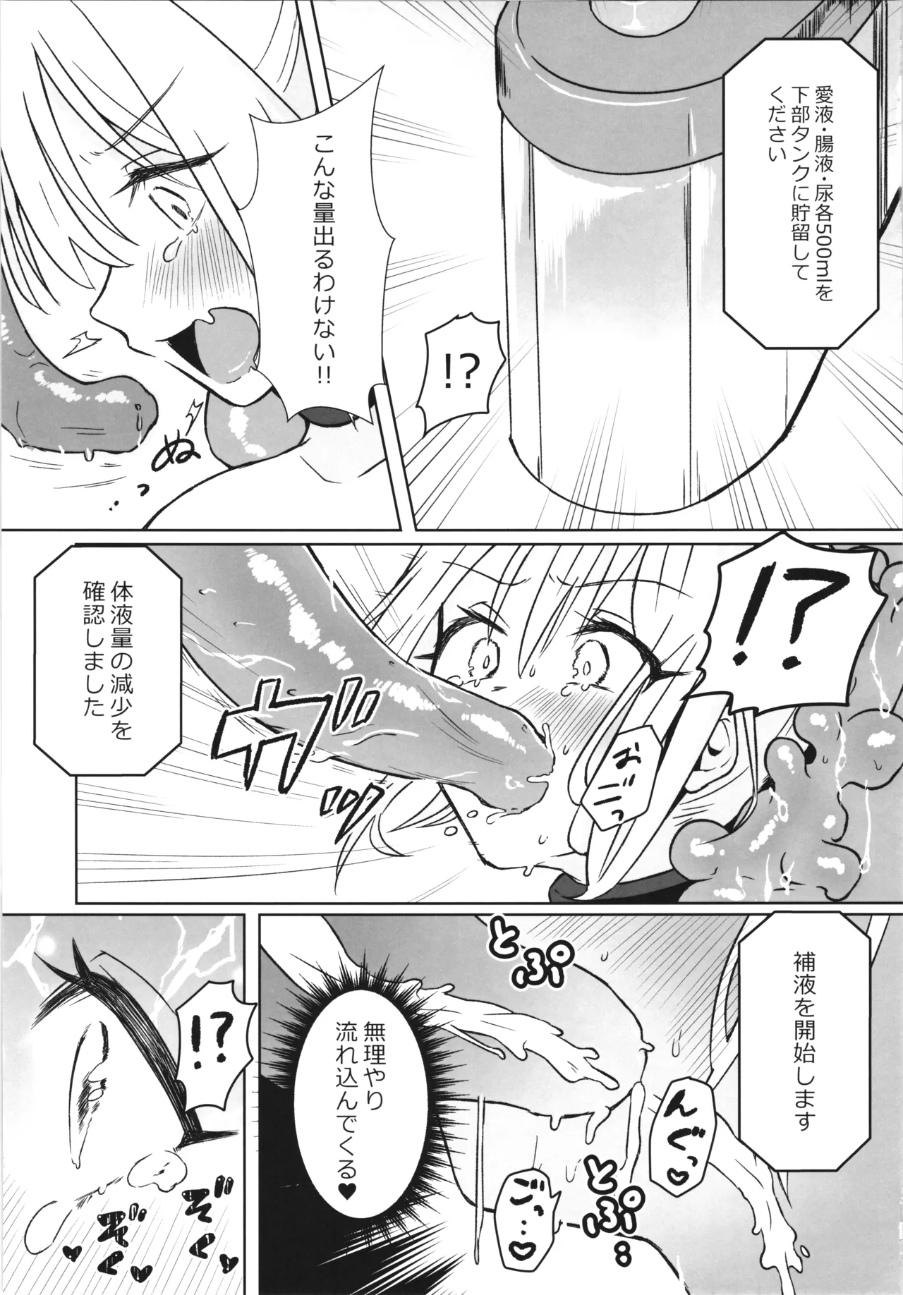 魔女の快楽研究所2 Page.19
