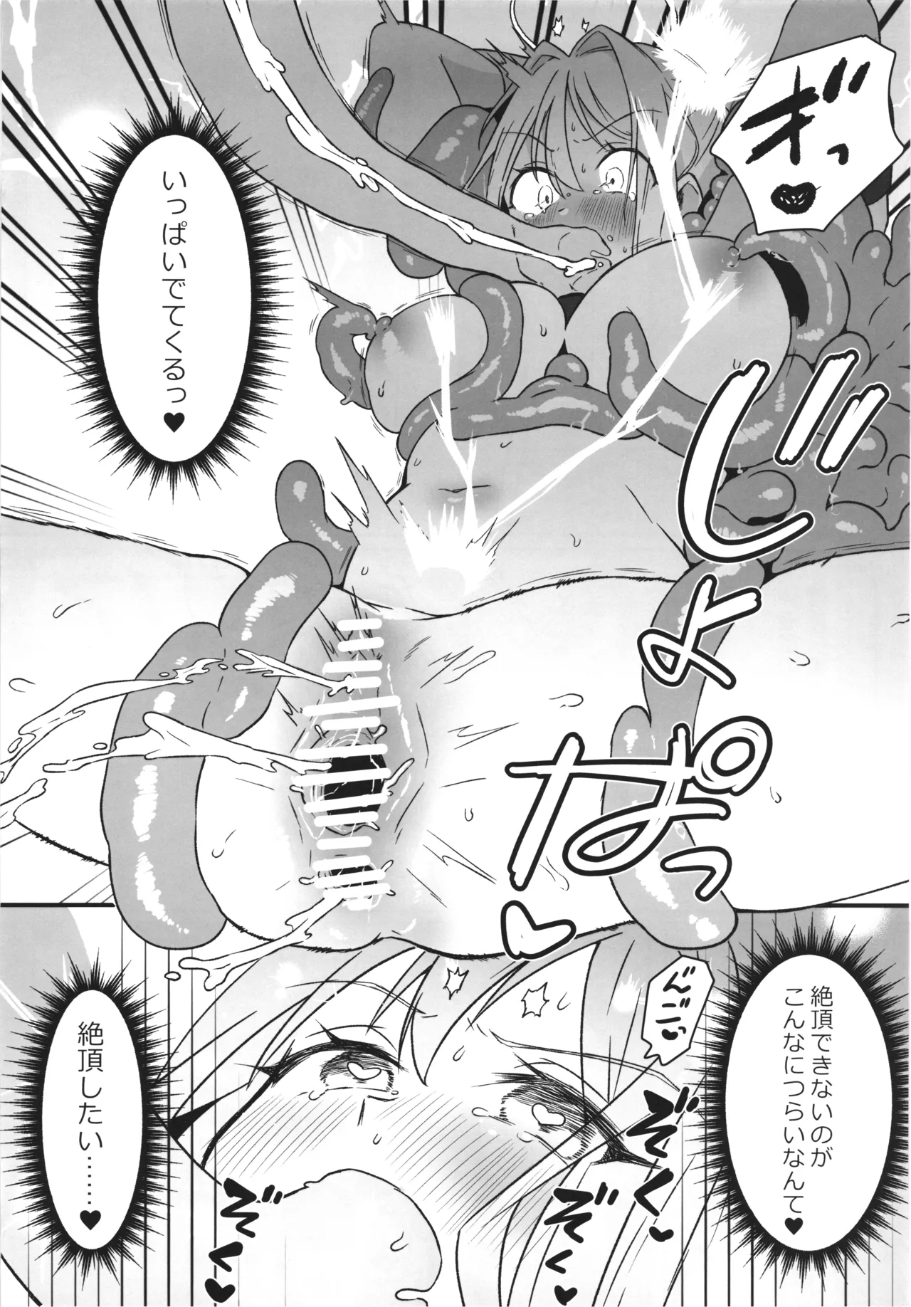 魔女の快楽研究所2 Page.20
