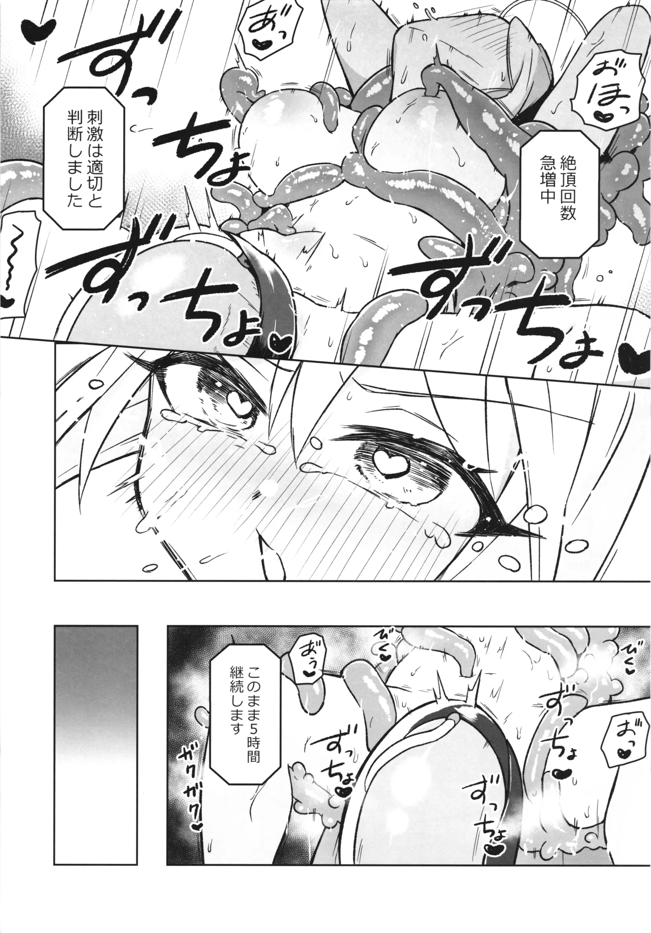 魔女の快楽研究所2 Page.26