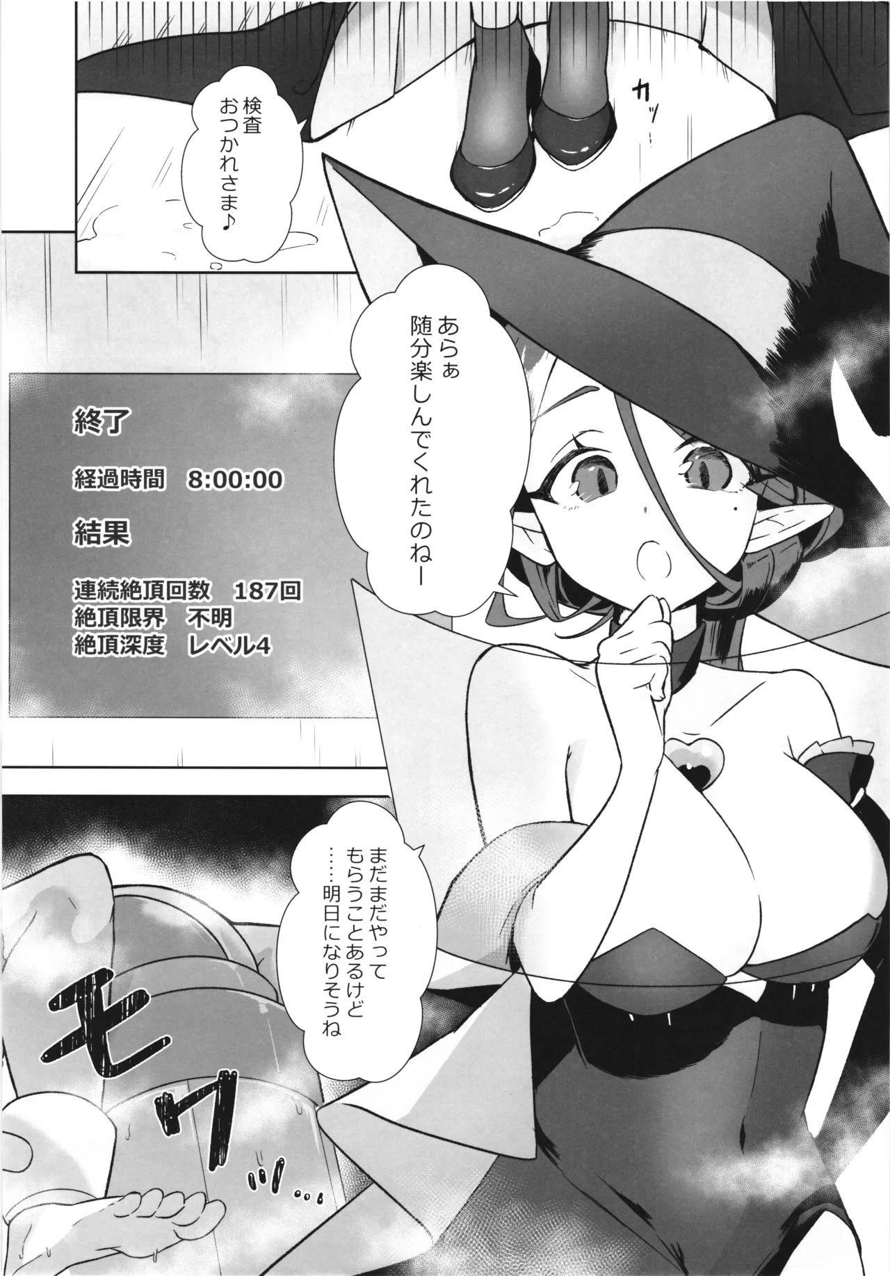 魔女の快楽研究所2 Page.27