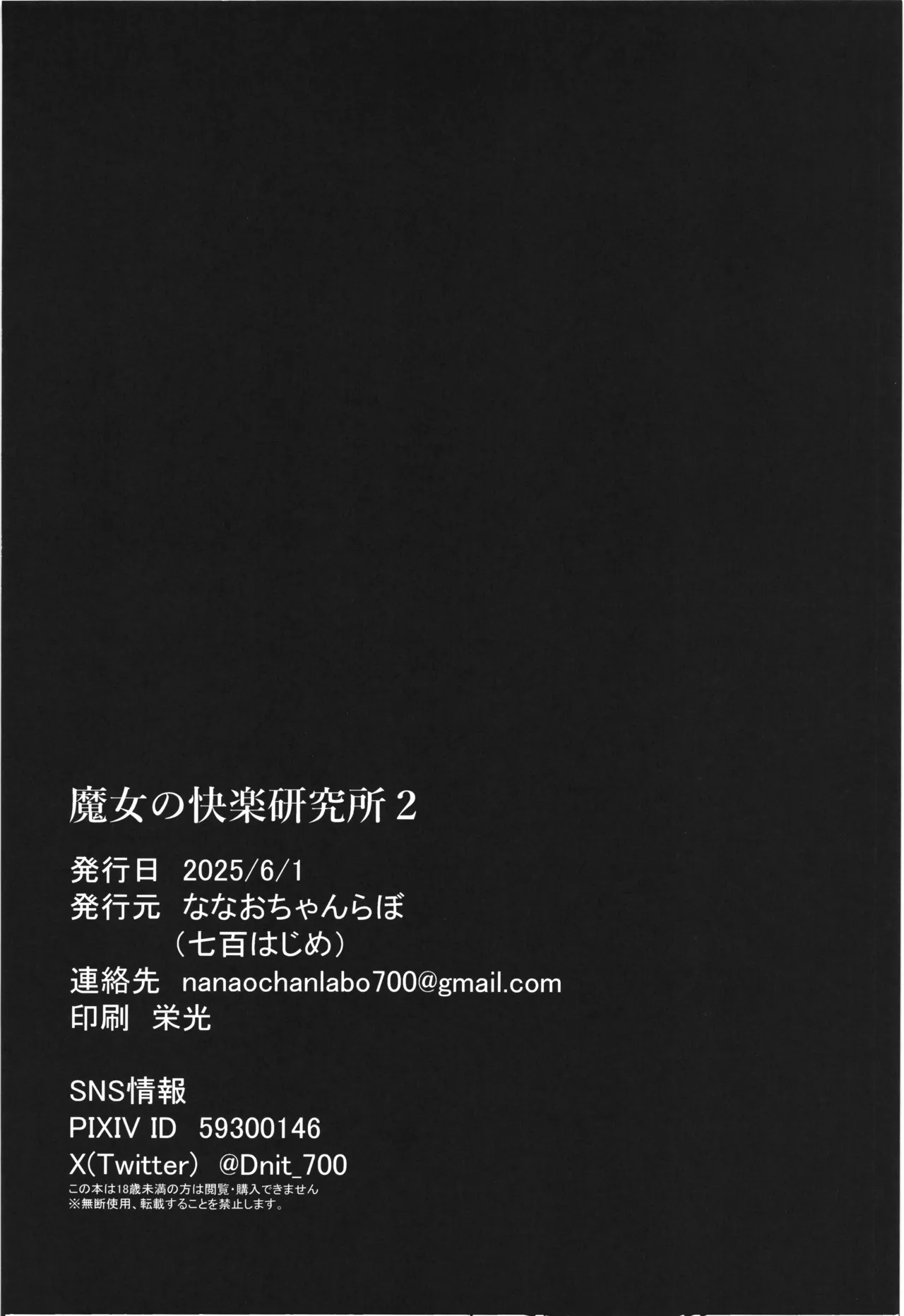 魔女の快楽研究所2 Page.30