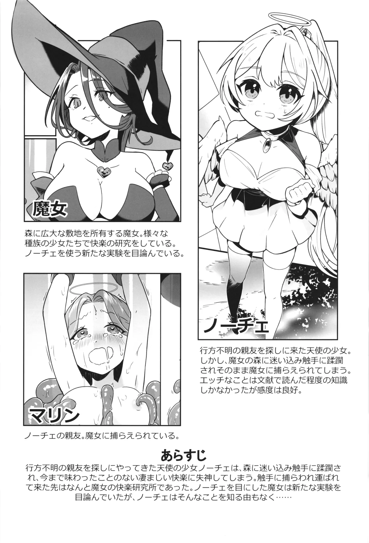 魔女の快楽研究所2 Page.4