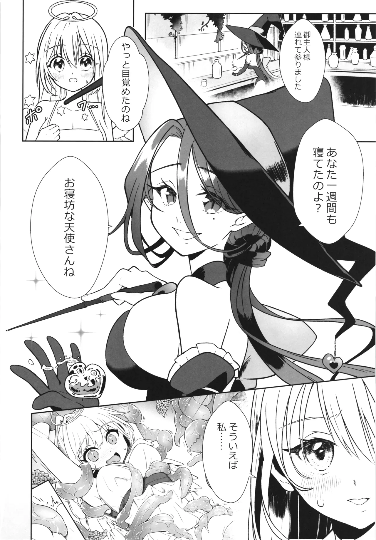 魔女の快楽研究所2 Page.6