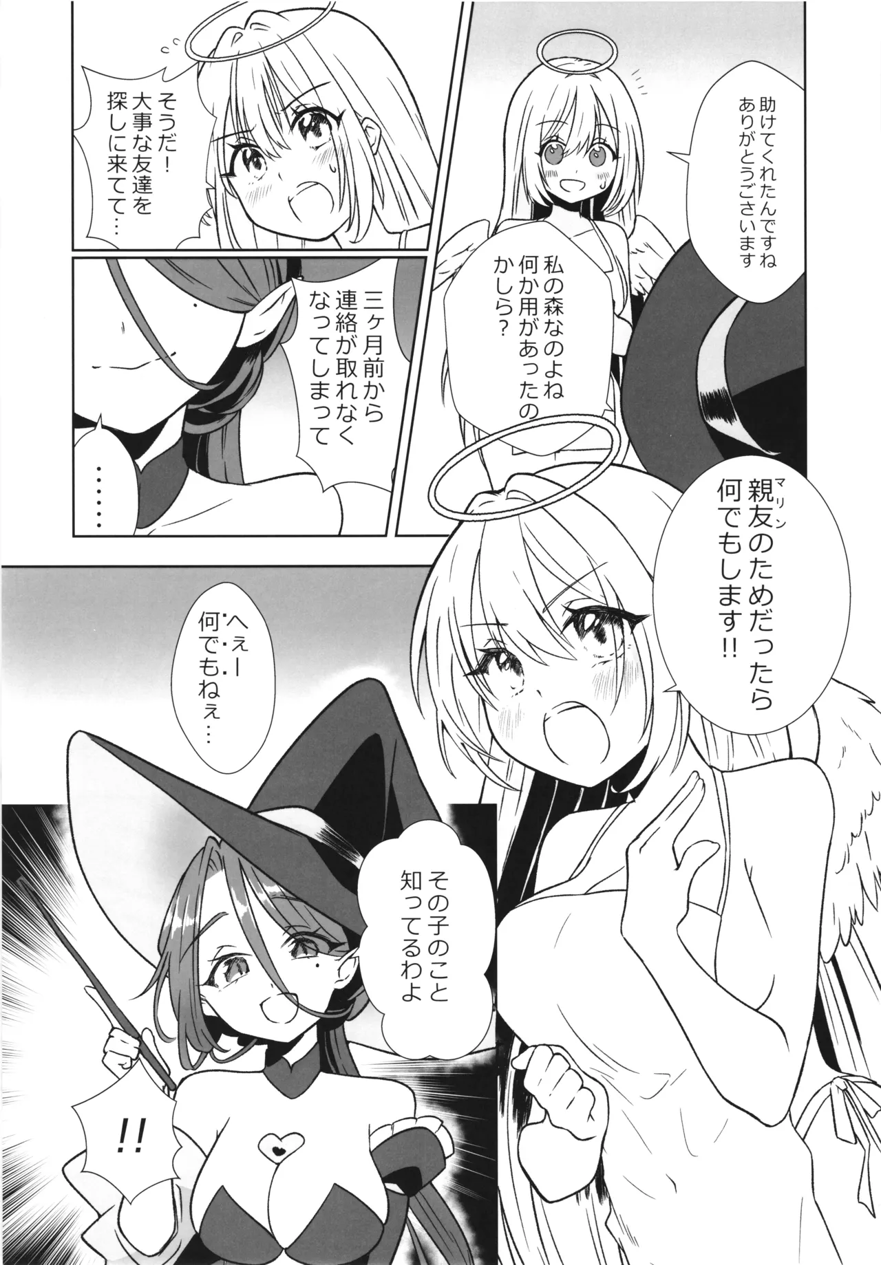 魔女の快楽研究所2 Page.7