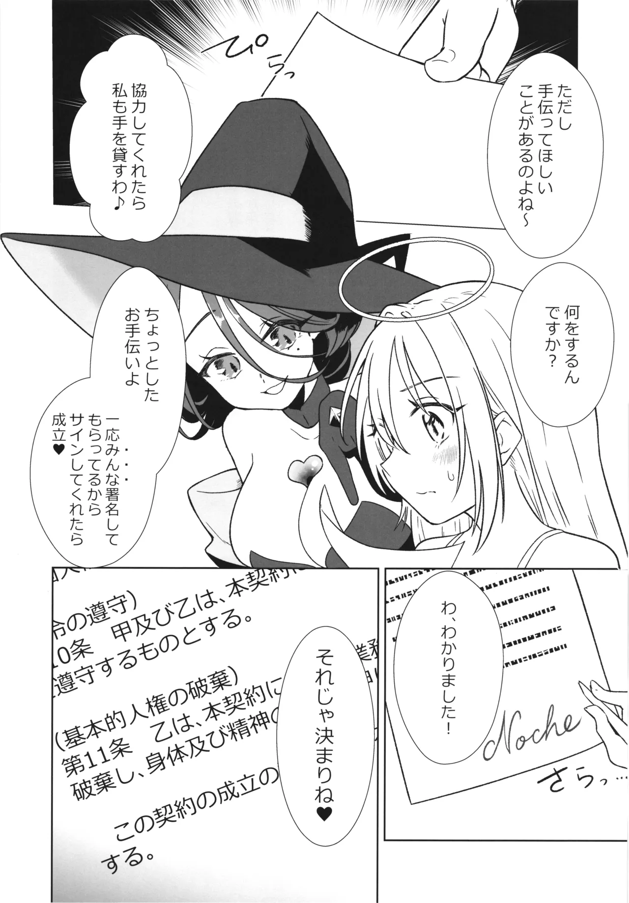 魔女の快楽研究所2 Page.8