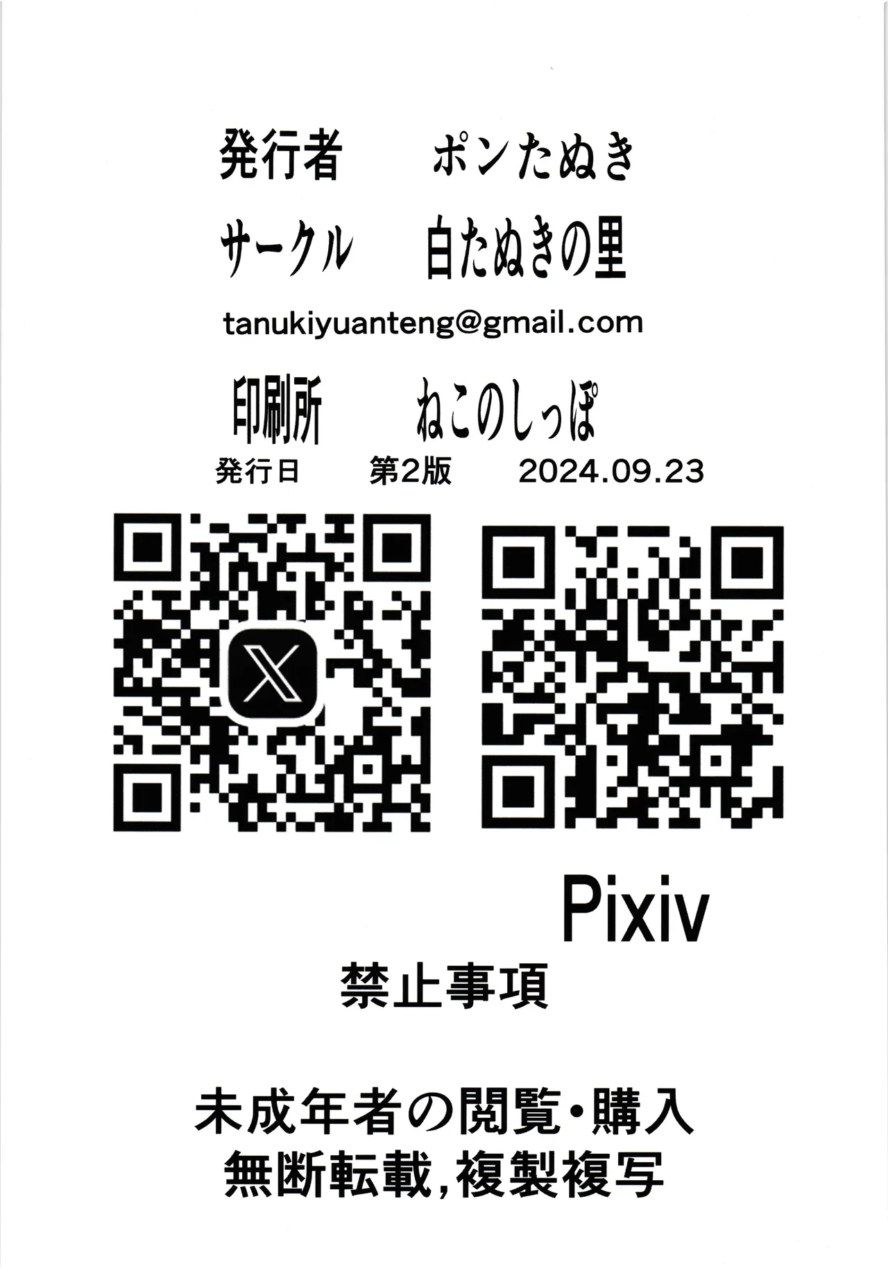 ヒーローは触手なんかに負けません!! Page.2