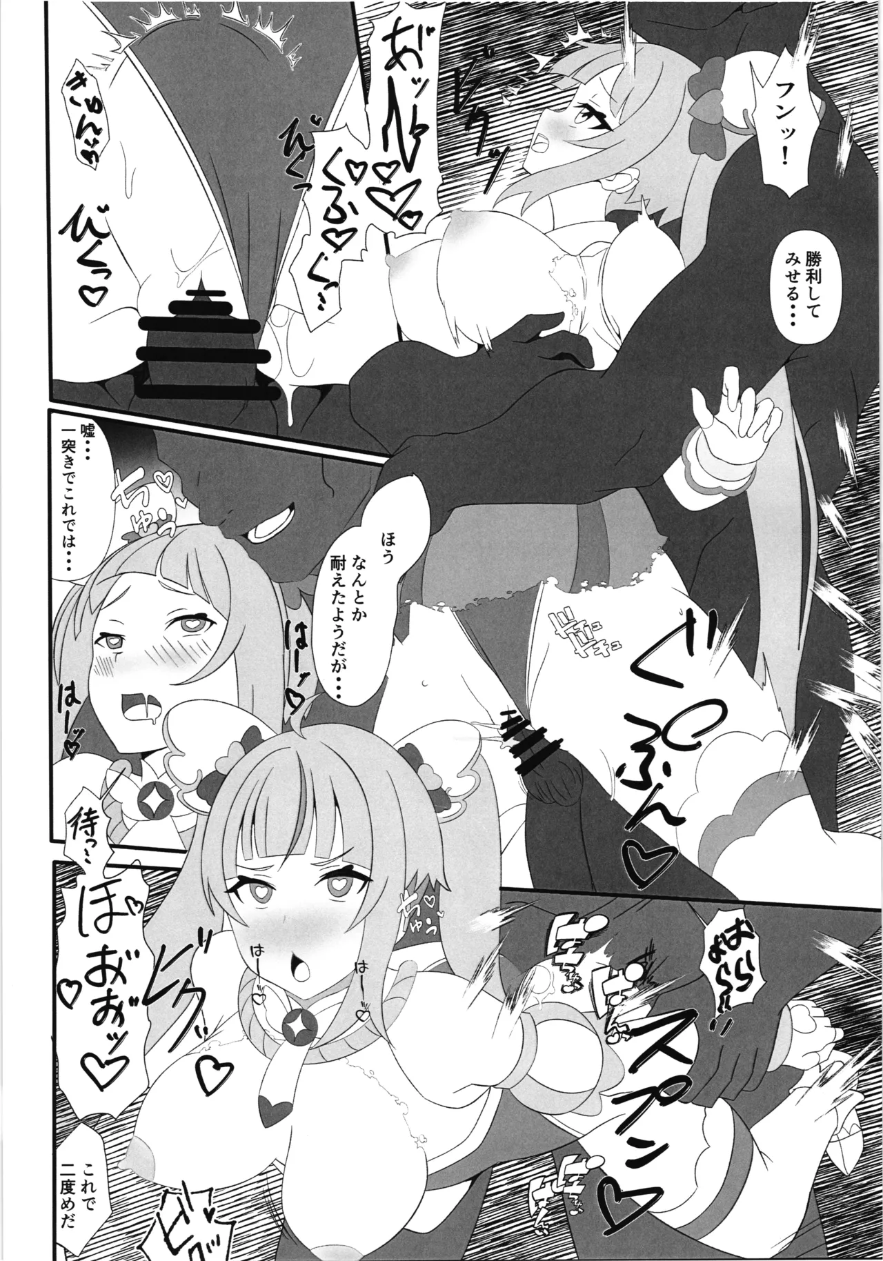 正義のヒーロー催眠三本勝負 Page.15
