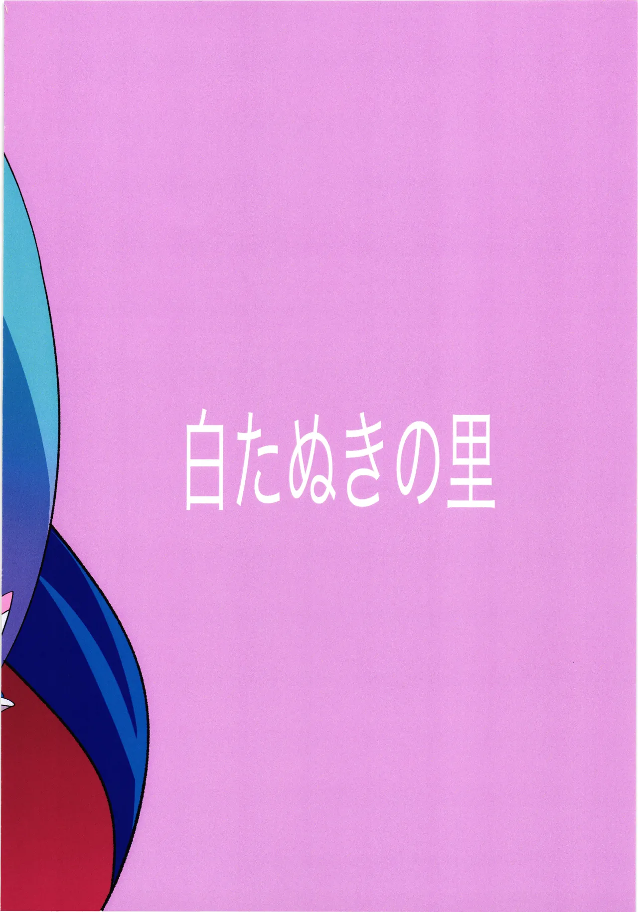 正義のヒーロー催眠三本勝負 Page.2