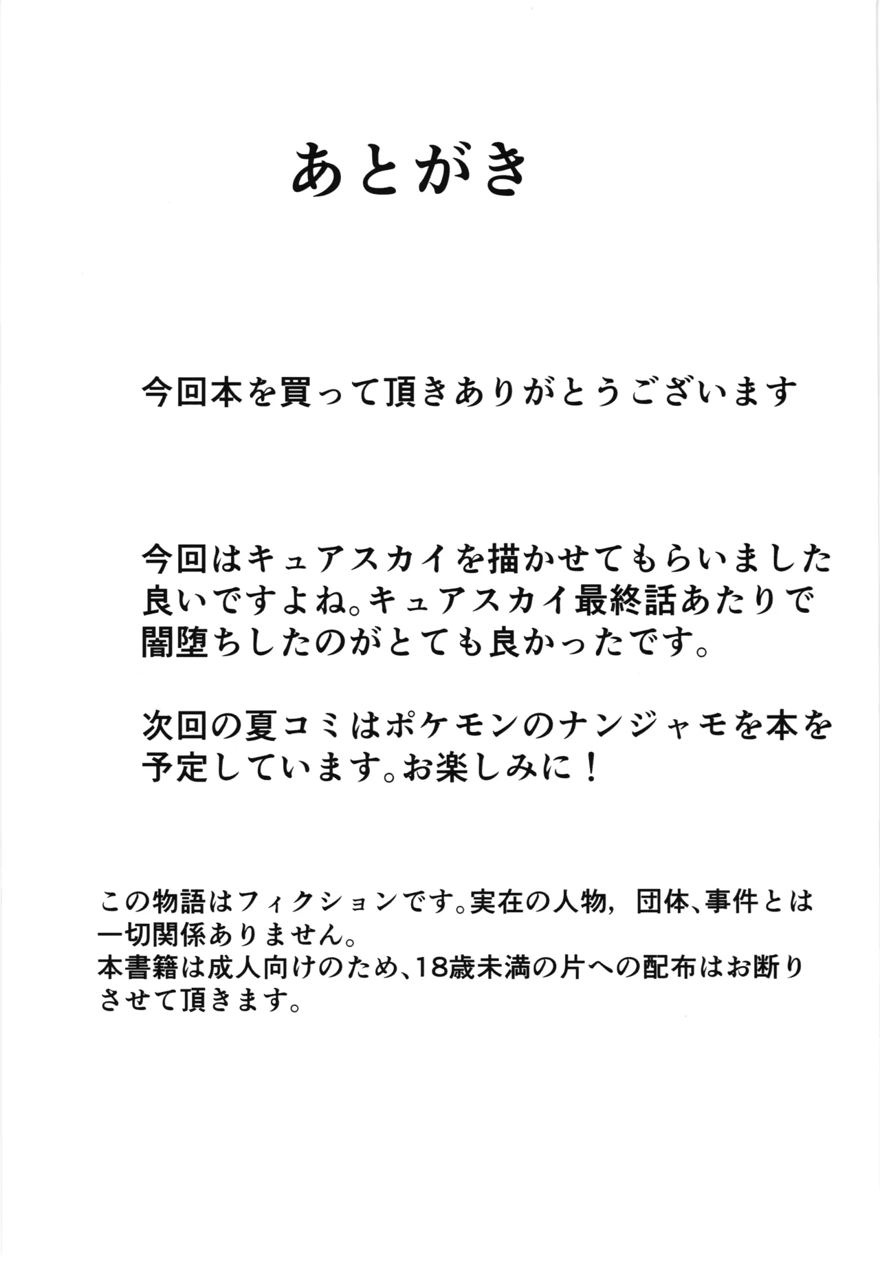 正義のヒーロー催眠三本勝負 Page.21