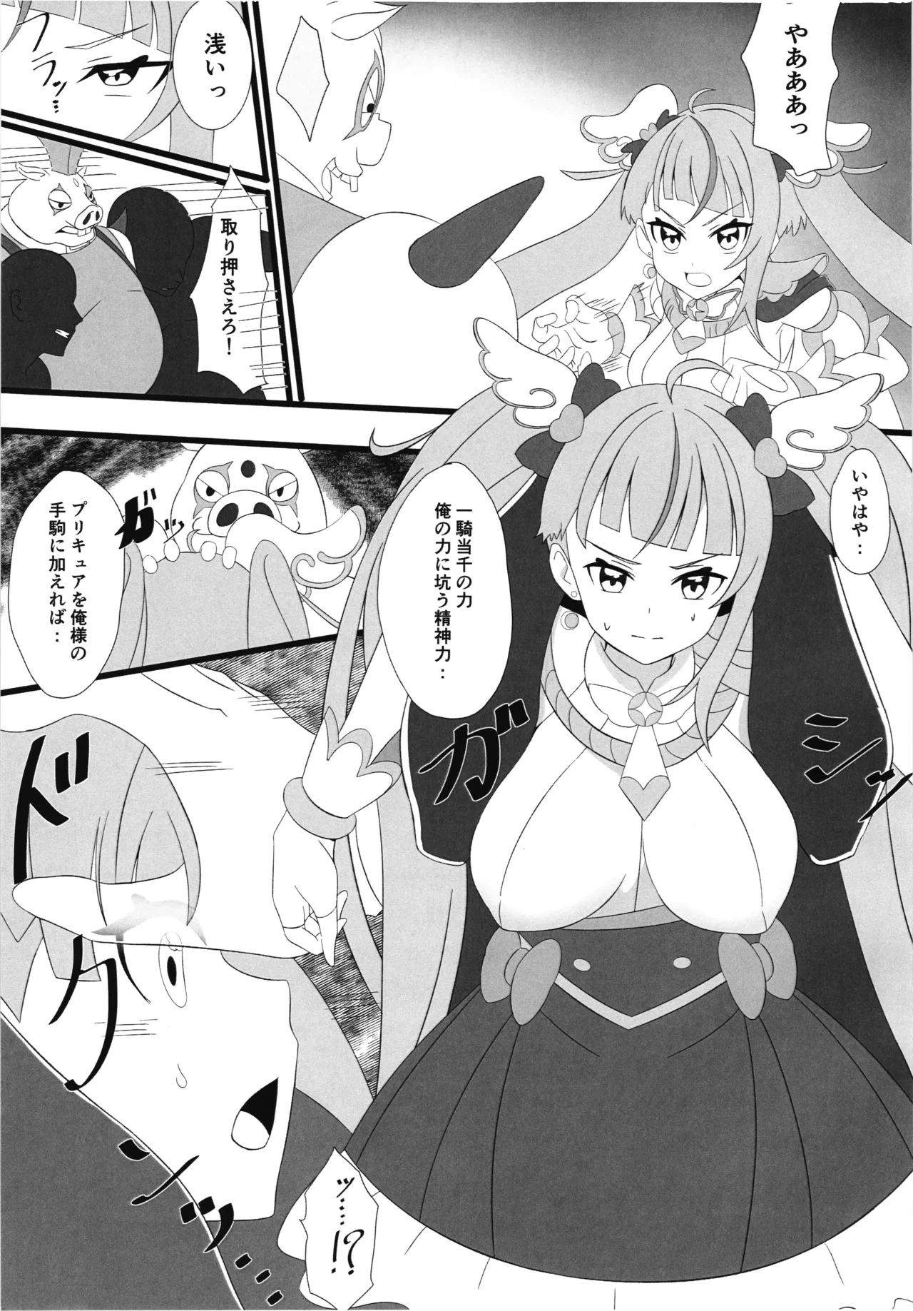 正義のヒーロー催眠三本勝負 Page.5