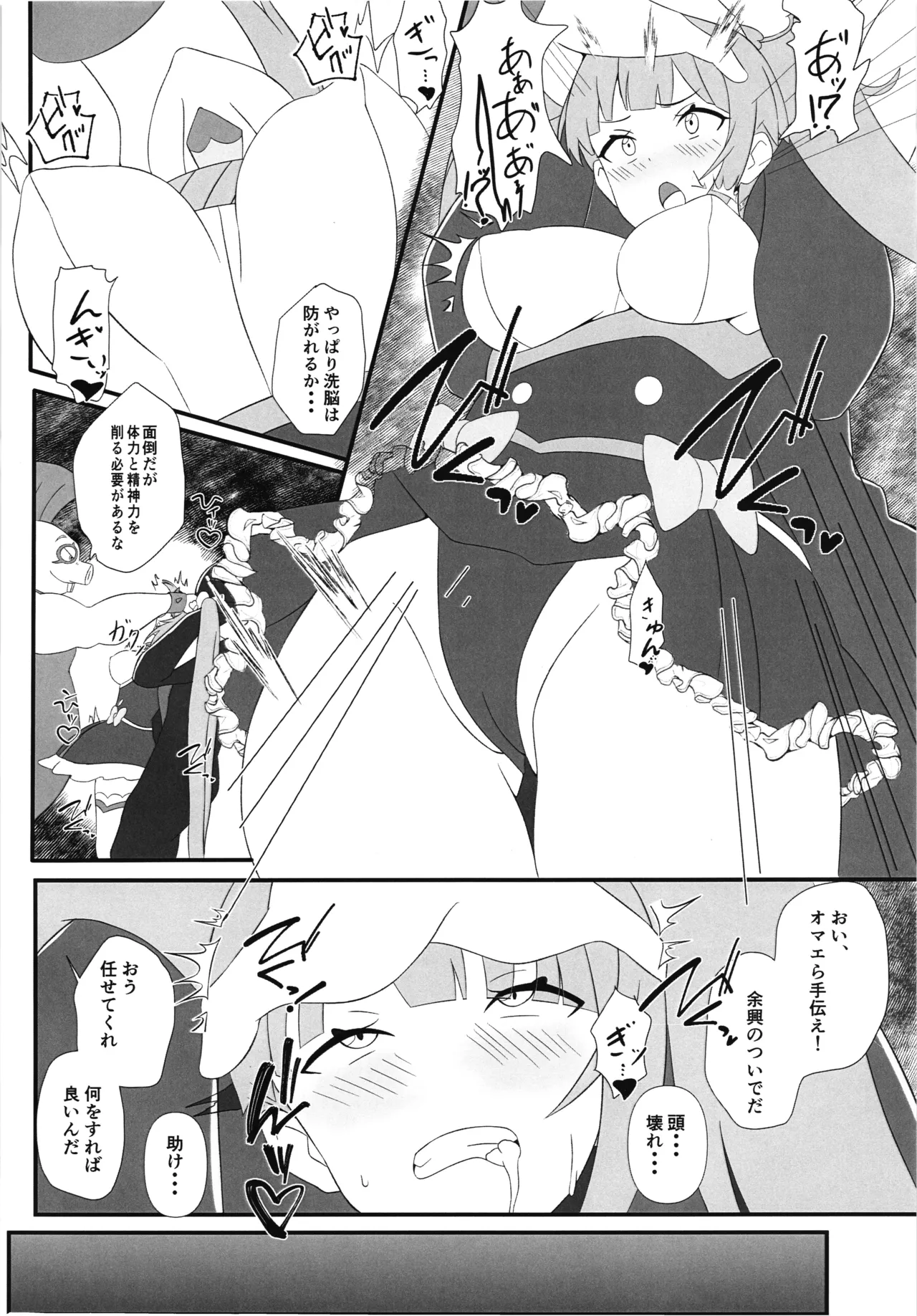 正義のヒーロー催眠三本勝負 Page.6