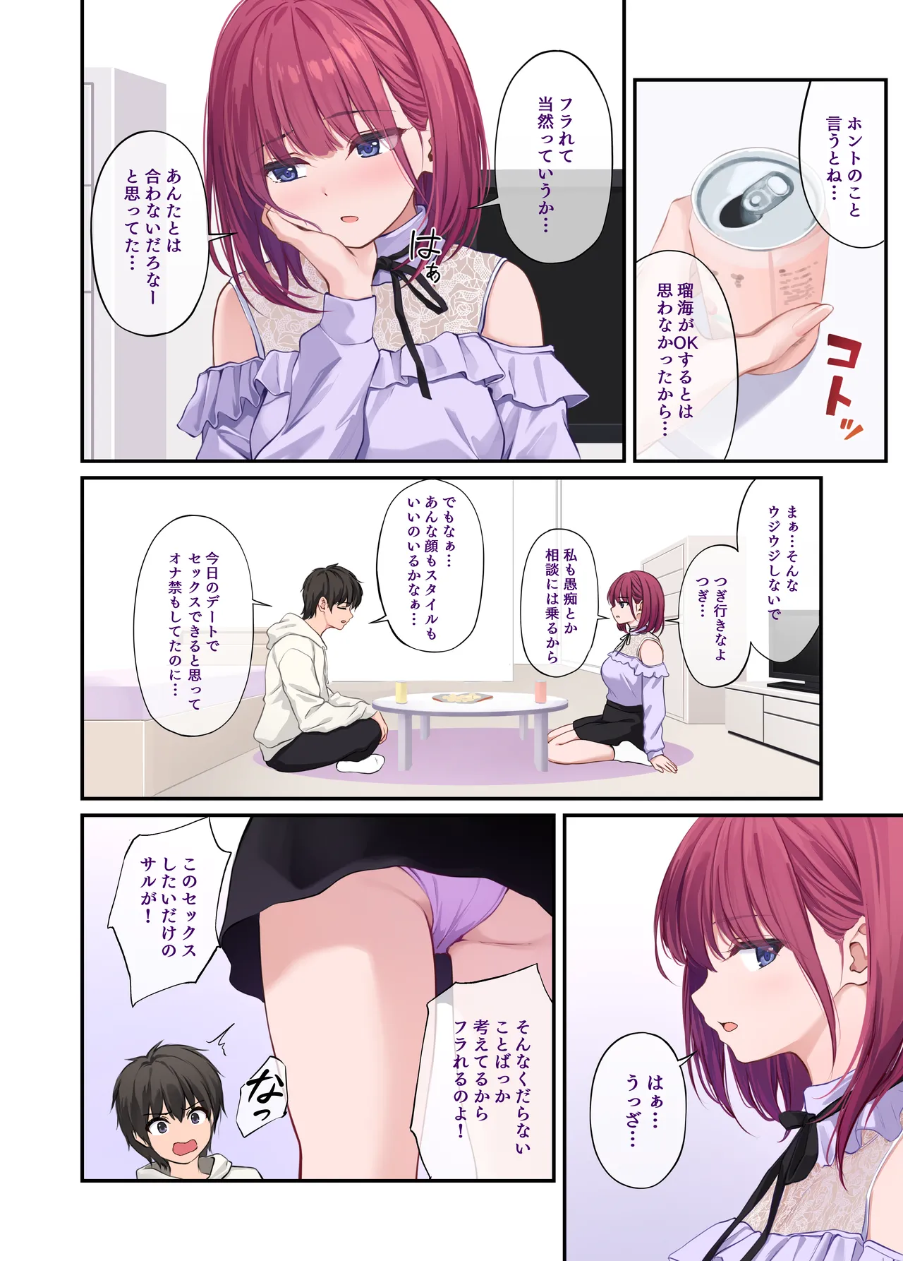 オレの女友達は素晴らしい Page.6