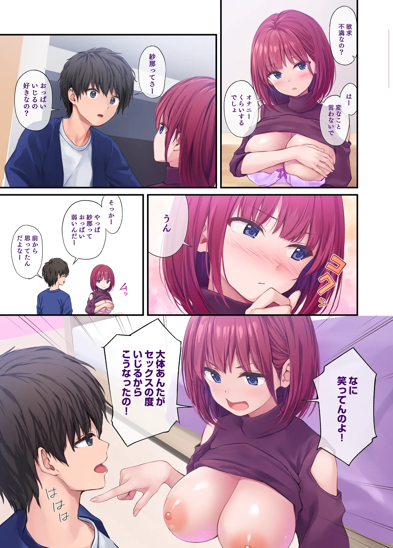 オレの女友達は素晴らしい Page.61