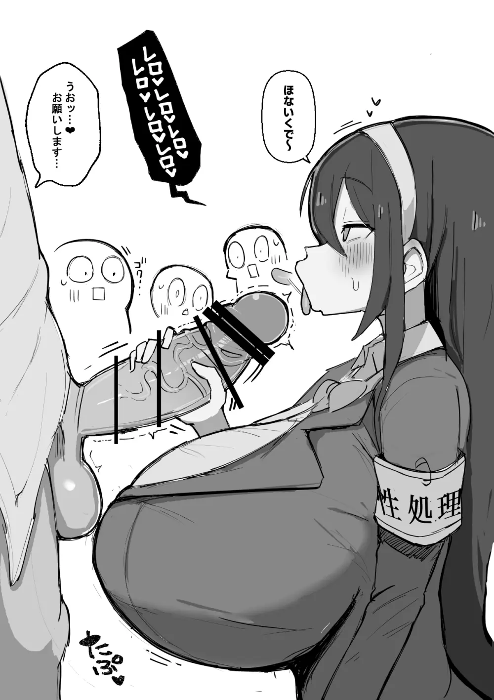 雌牛学園性処理当番♡ Page.18