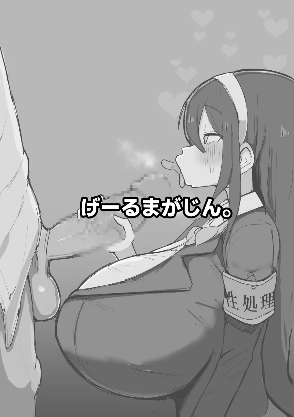 雌牛学園性処理当番♡ Page.46