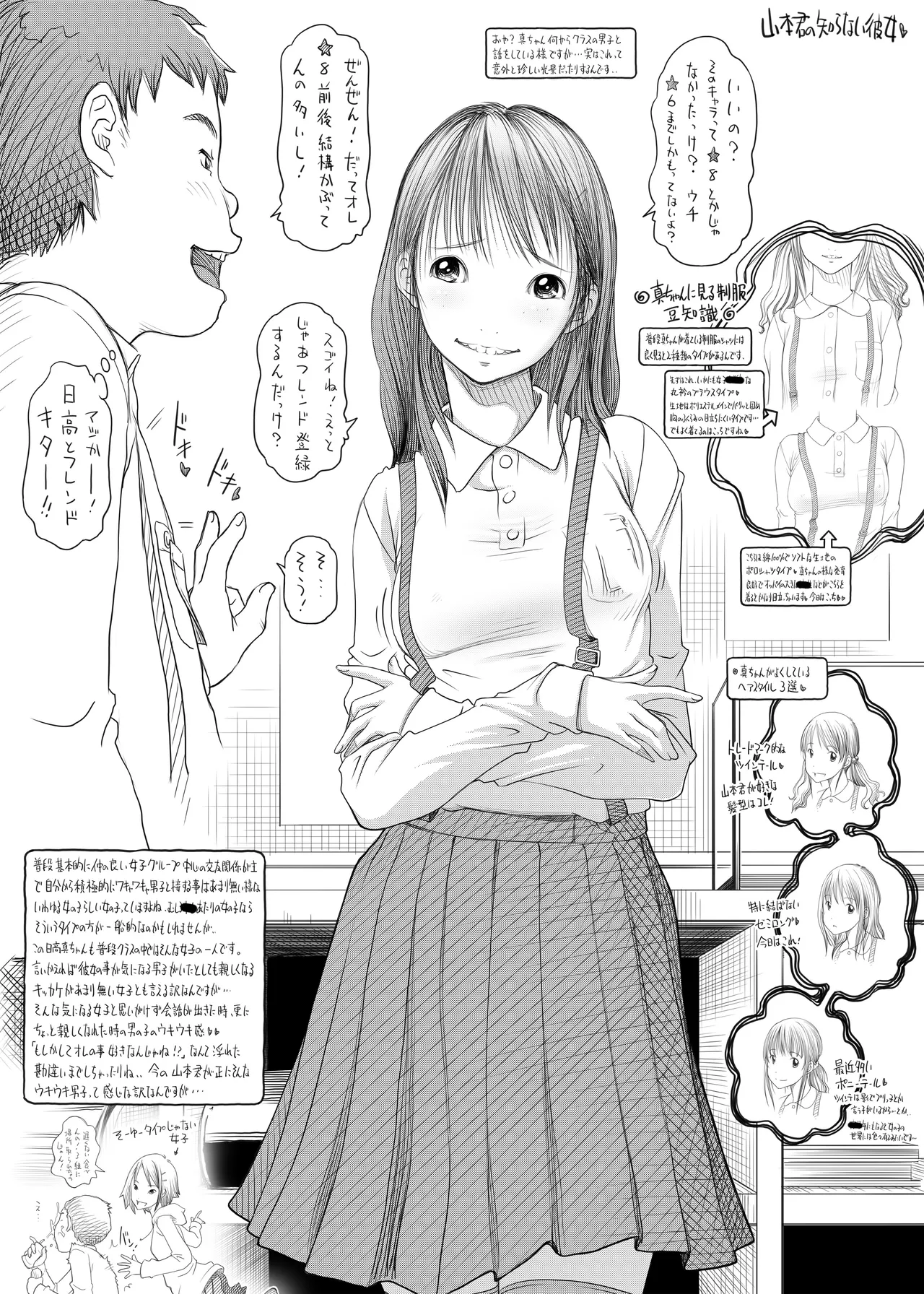 早熟カップル達のヒミツの放課後観察1 Page.13